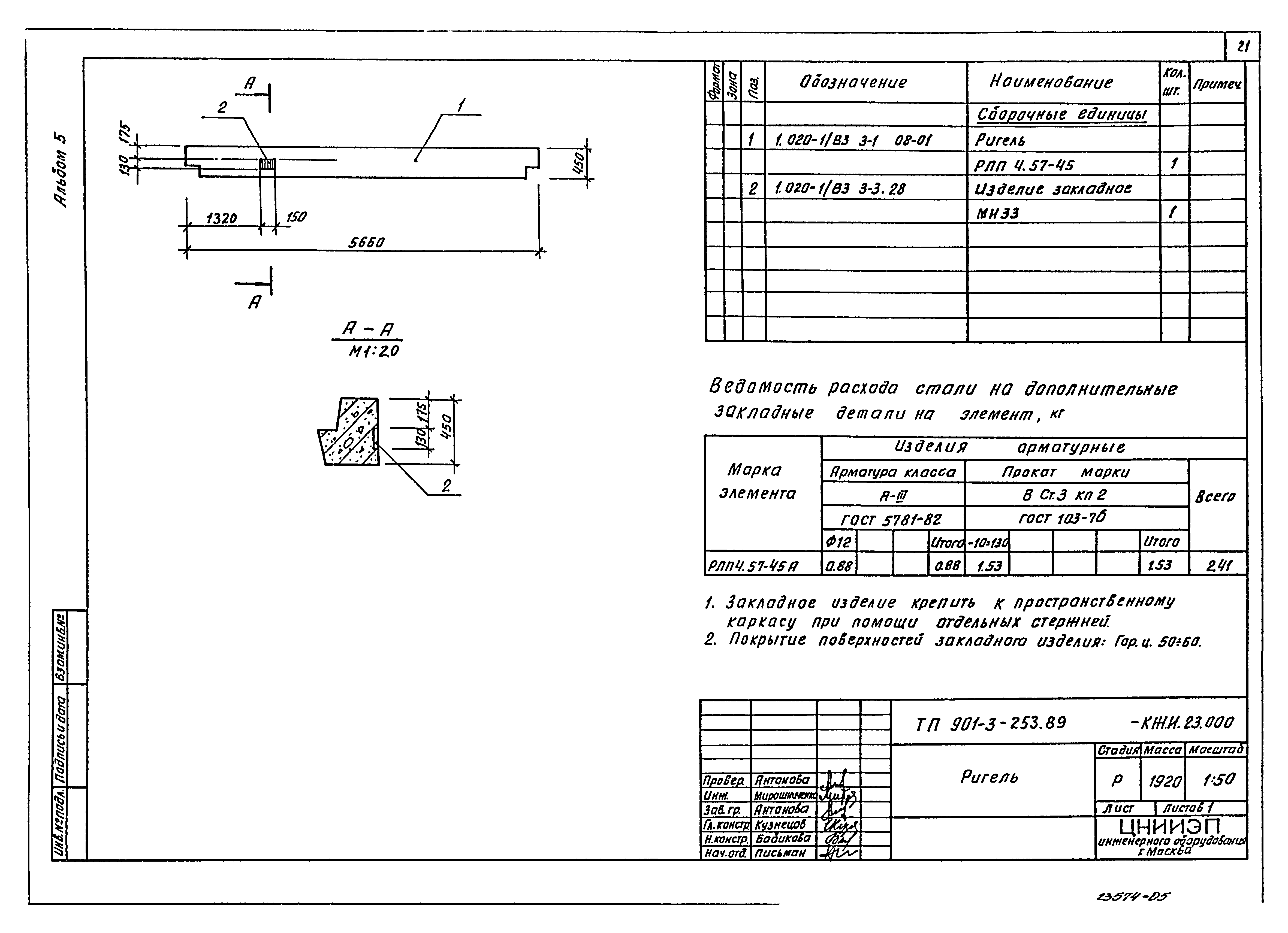 Типовой проект 901-3-253.89
