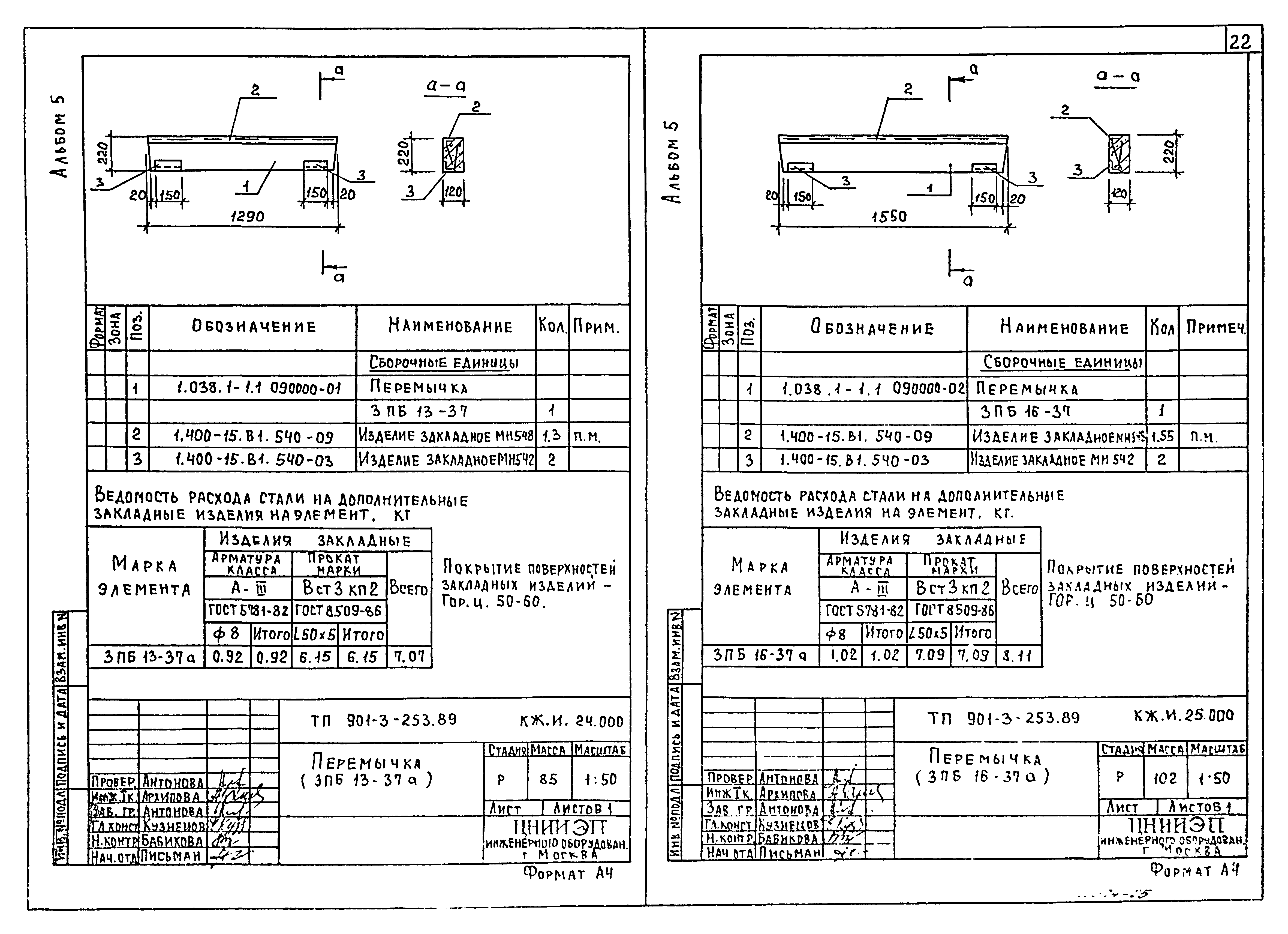 Типовой проект 901-3-253.89