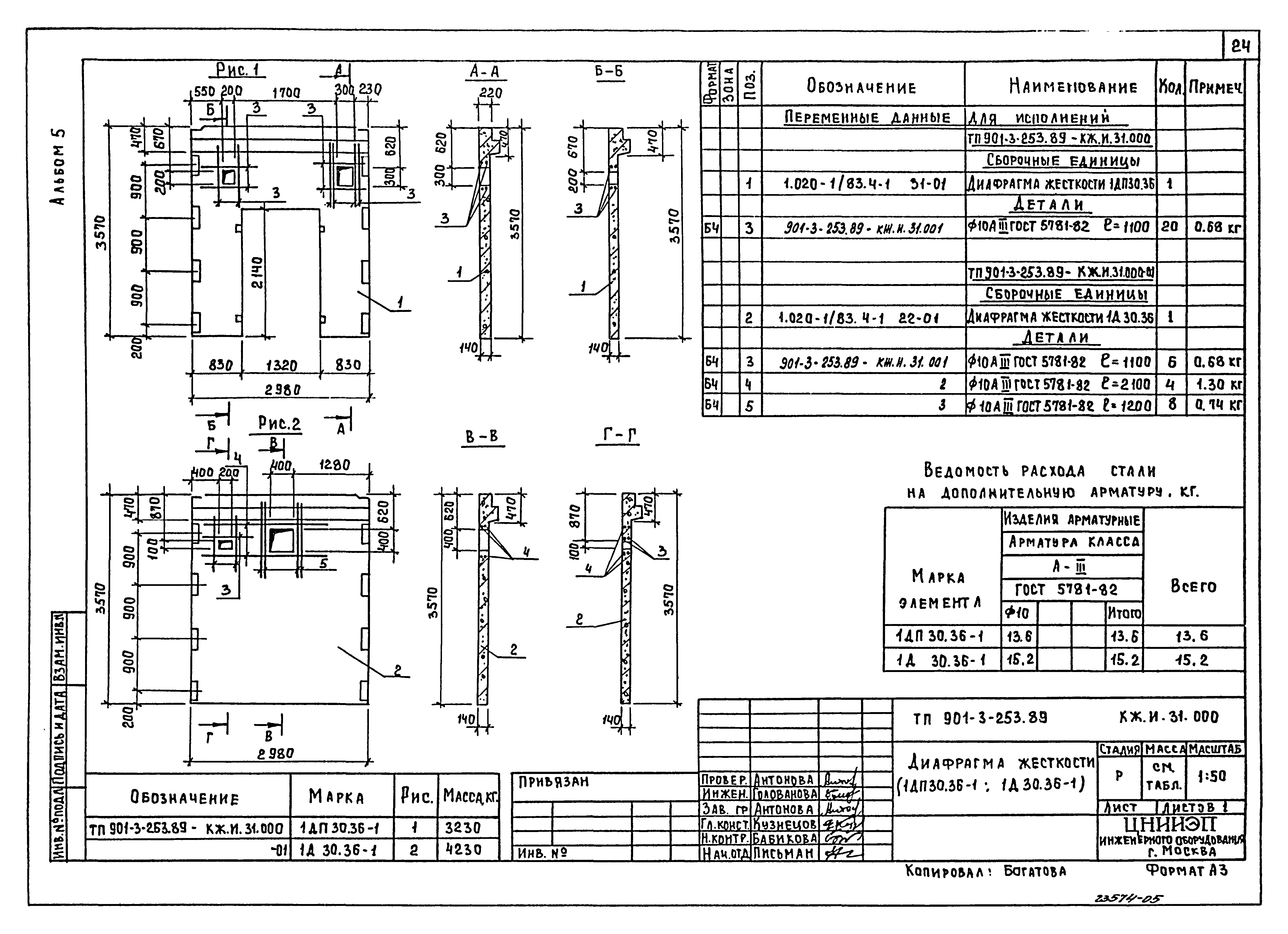 Типовой проект 901-3-253.89