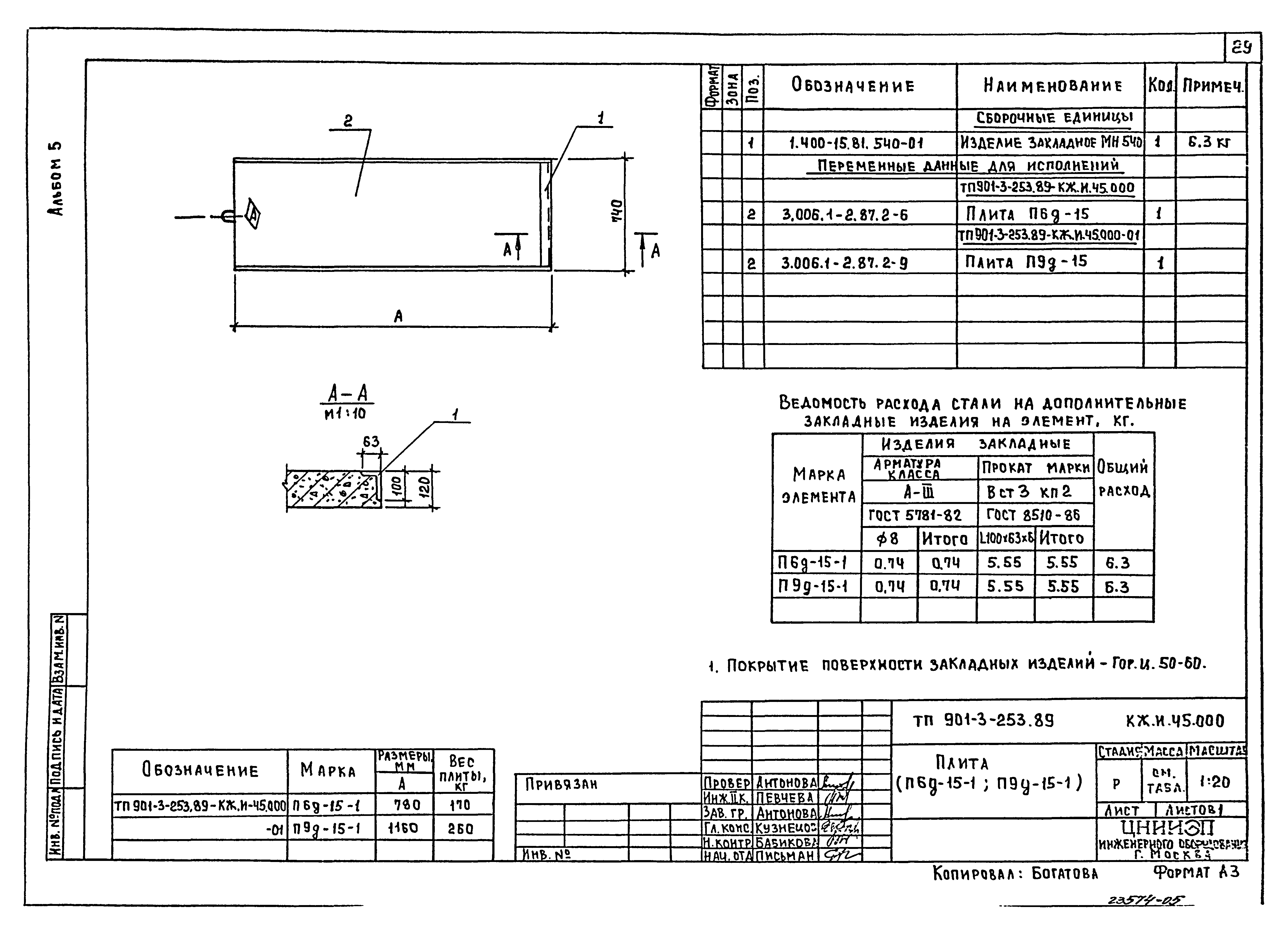 Типовой проект 901-3-253.89