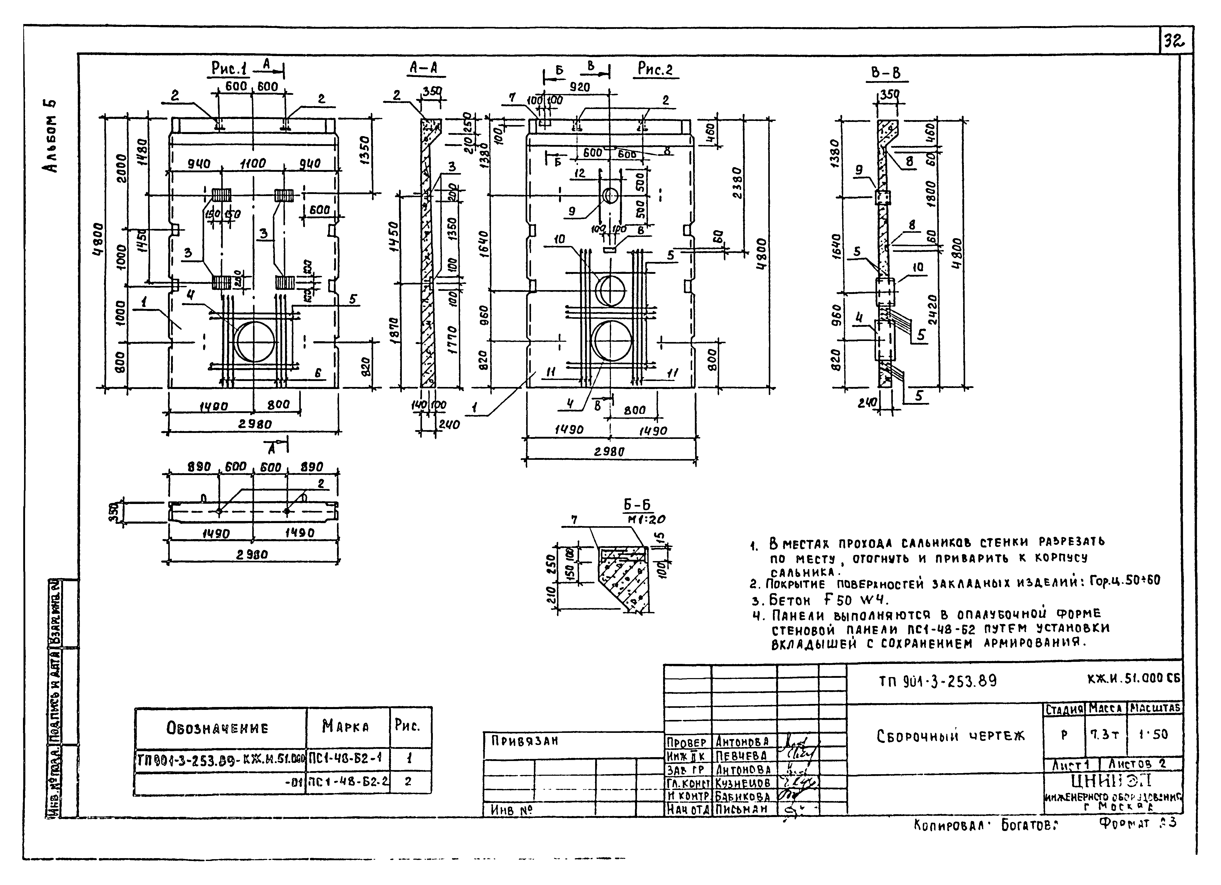 Типовой проект 901-3-253.89