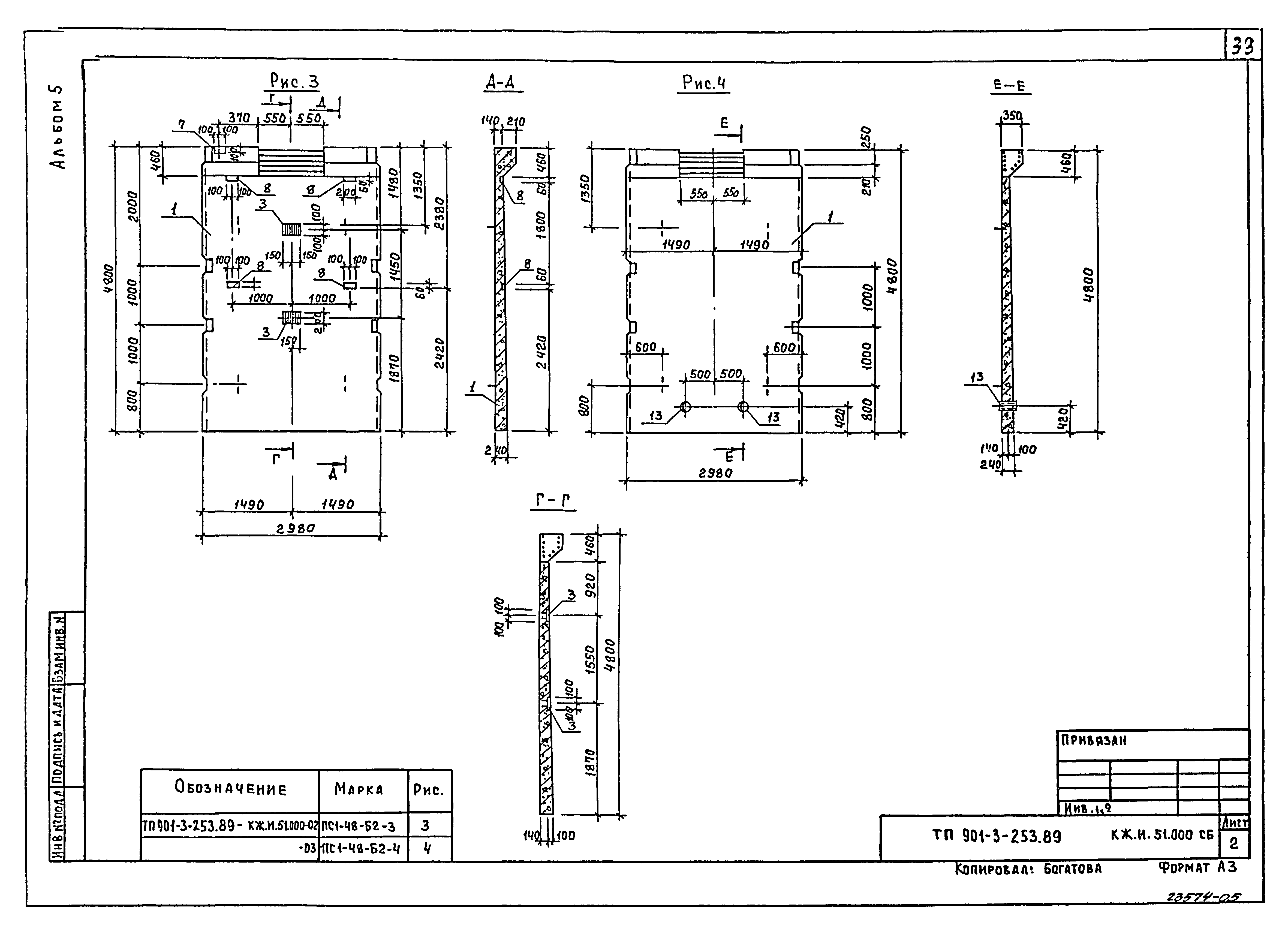 Типовой проект 901-3-253.89