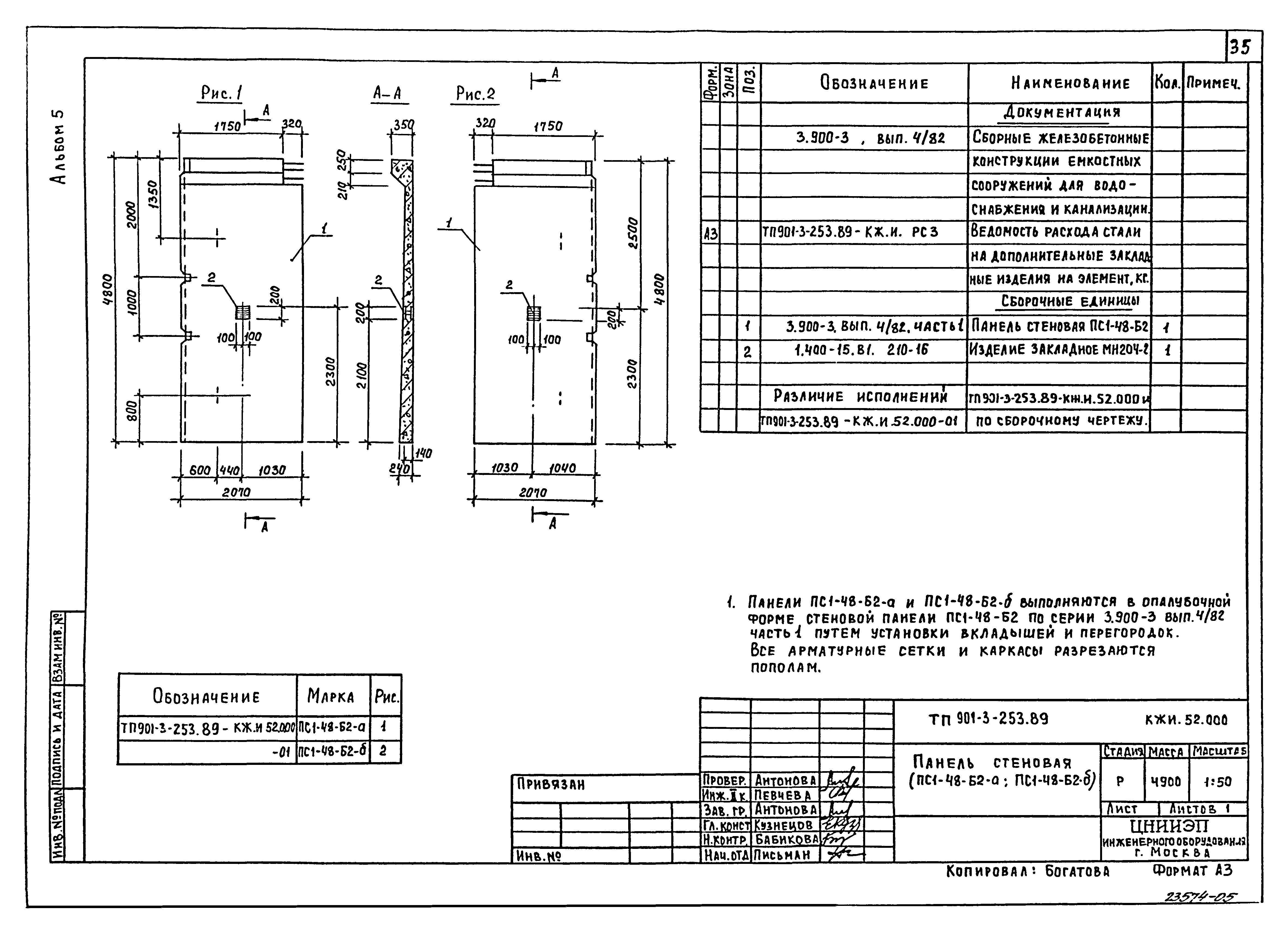 Типовой проект 901-3-253.89