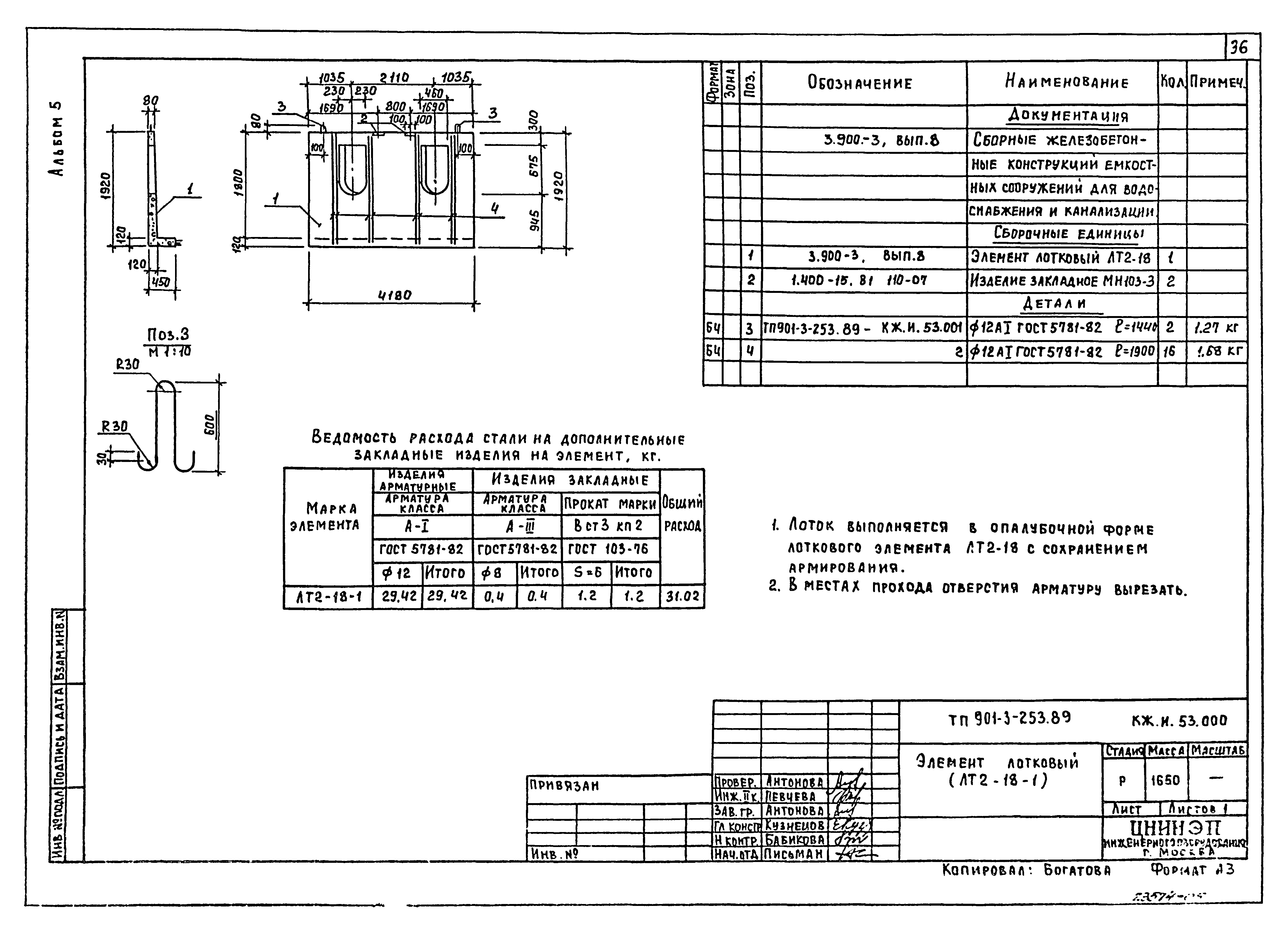Типовой проект 901-3-253.89