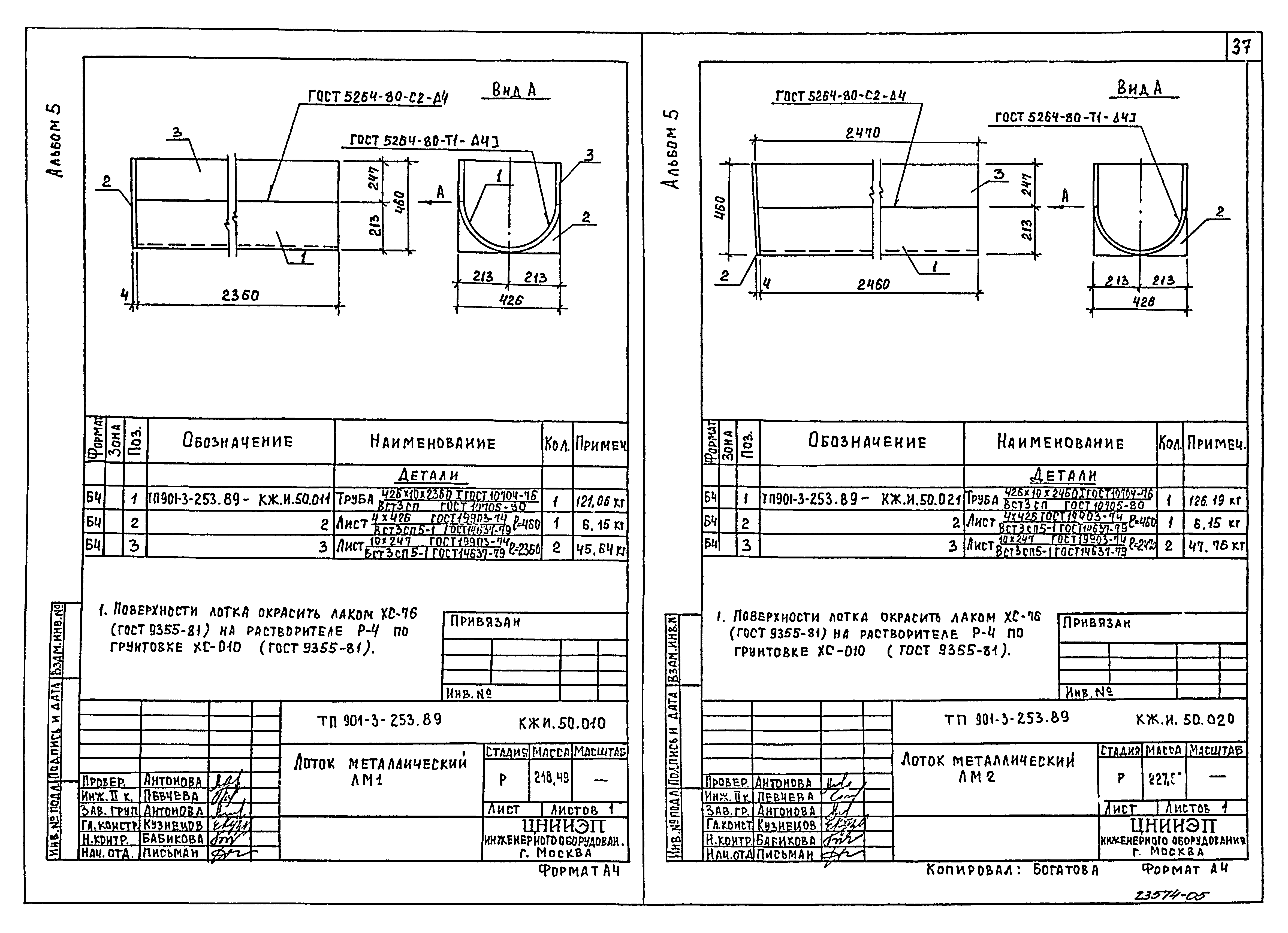 Типовой проект 901-3-253.89