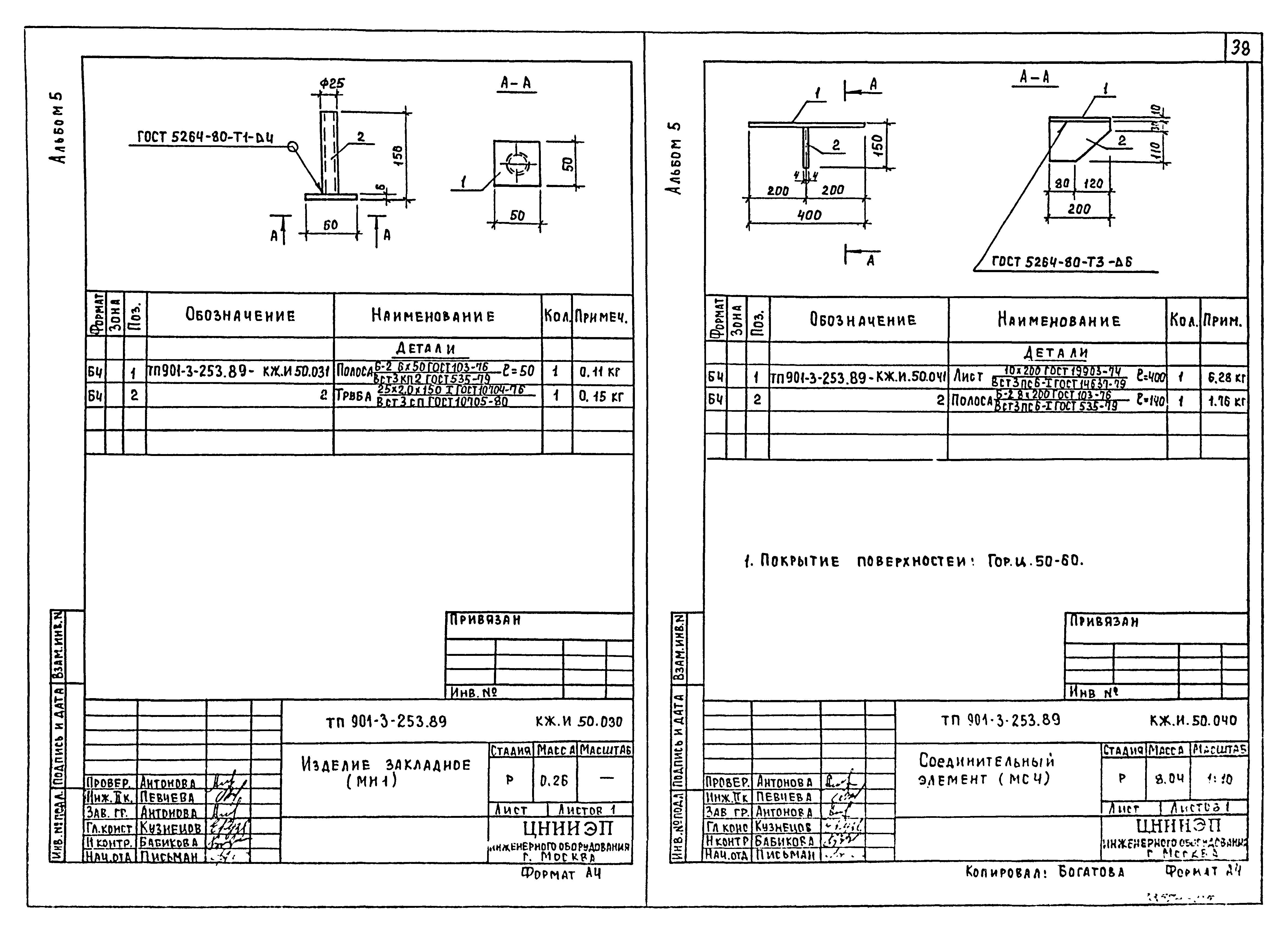 Типовой проект 901-3-253.89