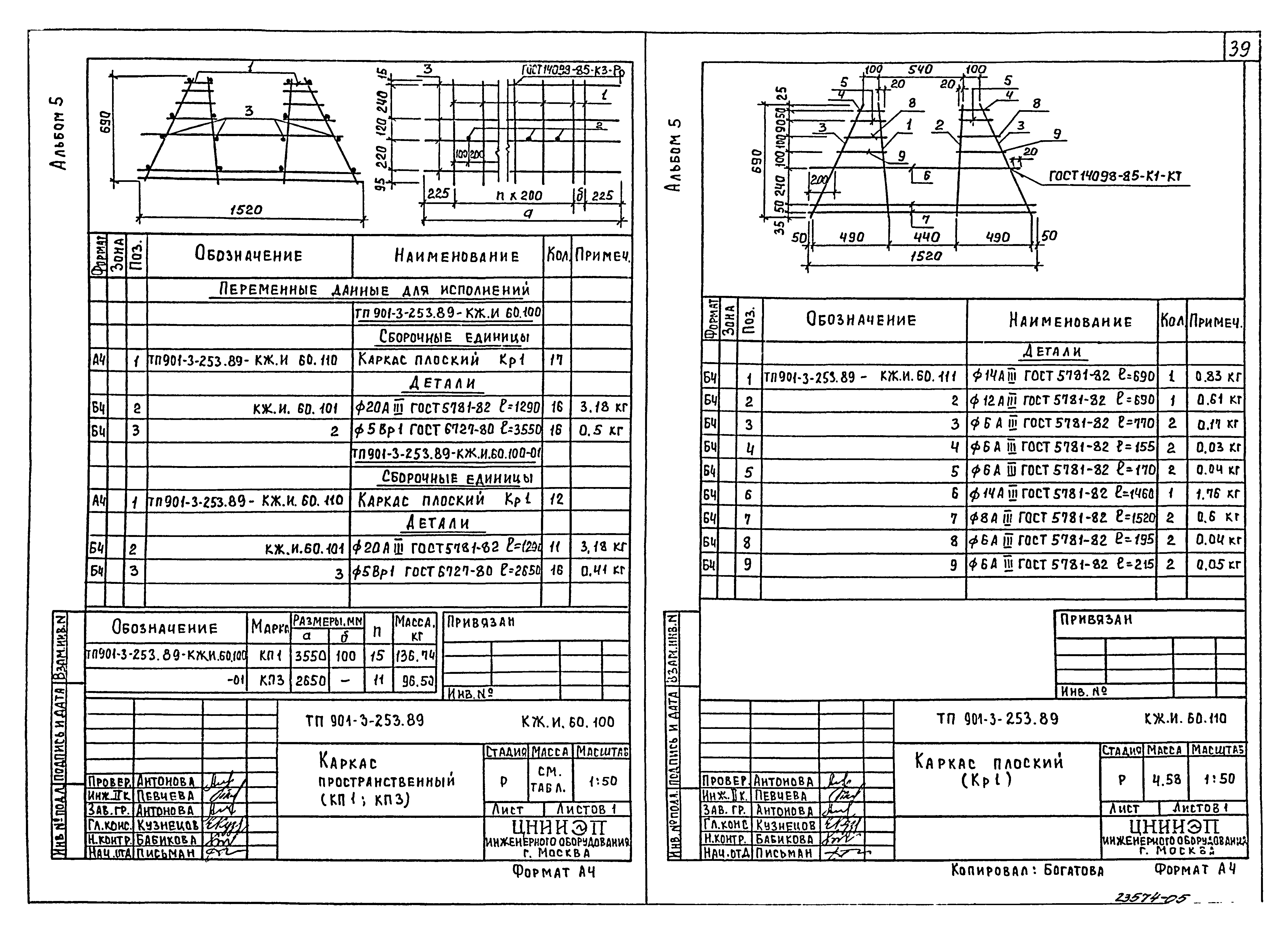 Типовой проект 901-3-253.89