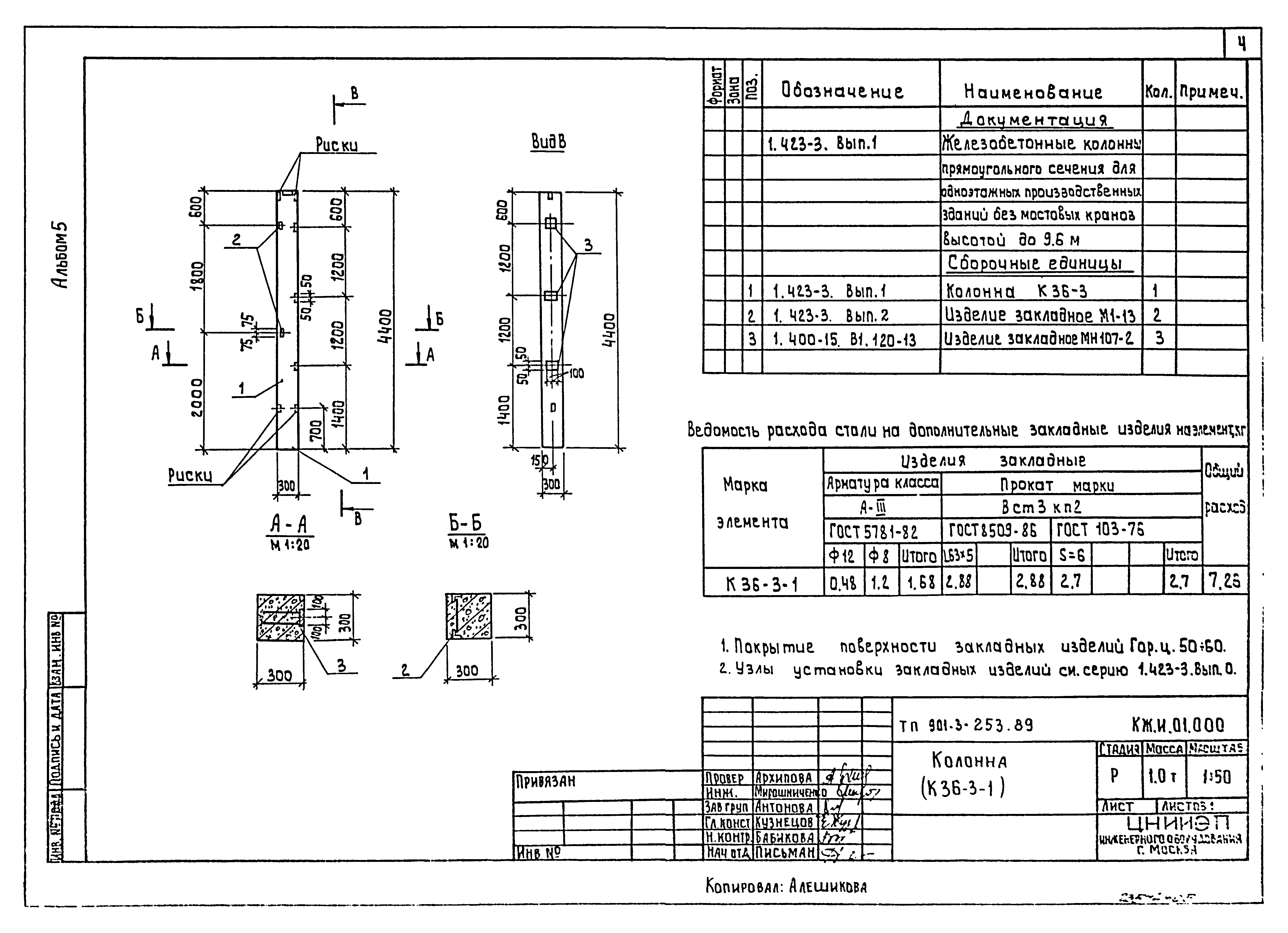 Типовой проект 901-3-253.89
