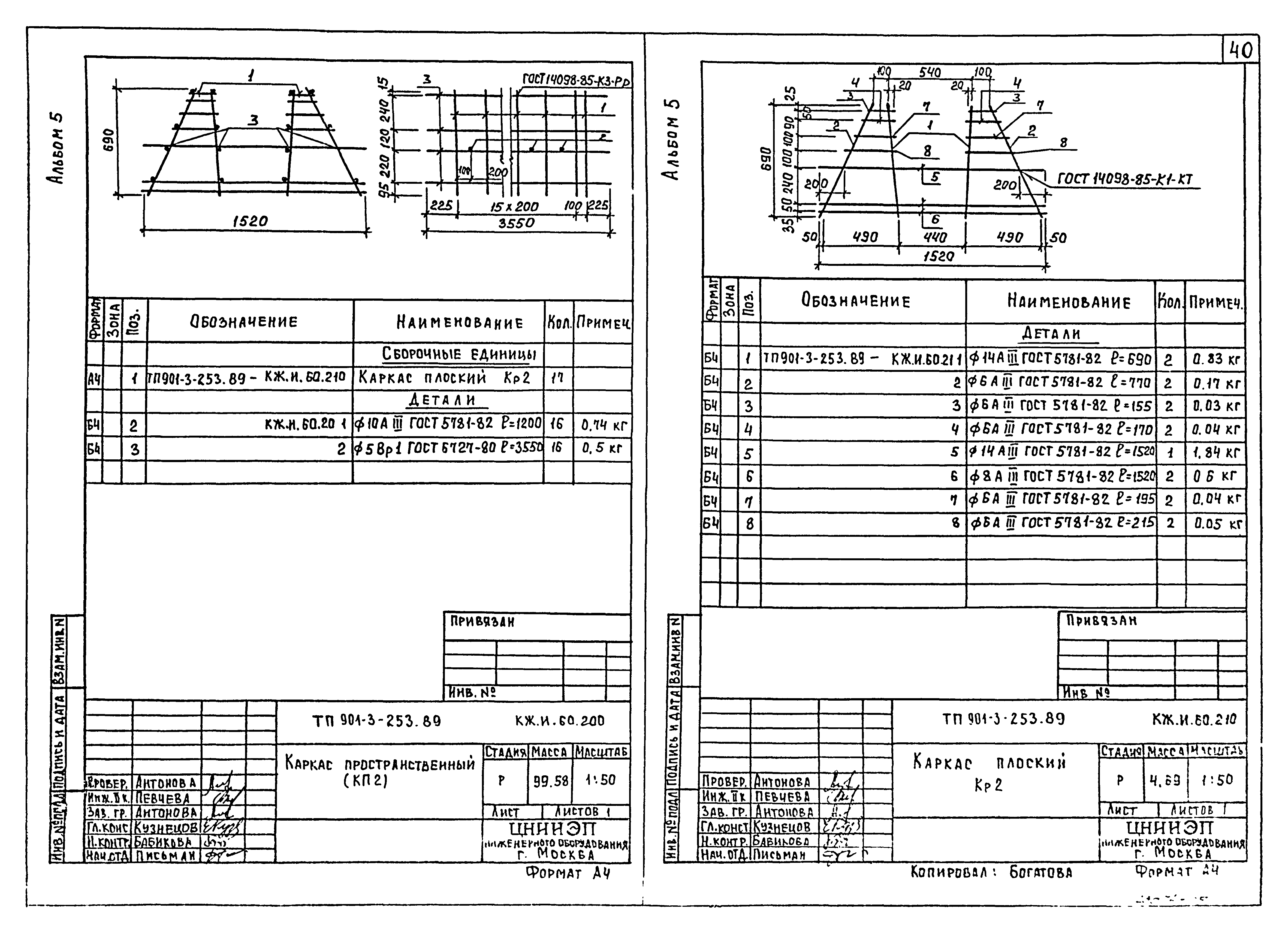 Типовой проект 901-3-253.89