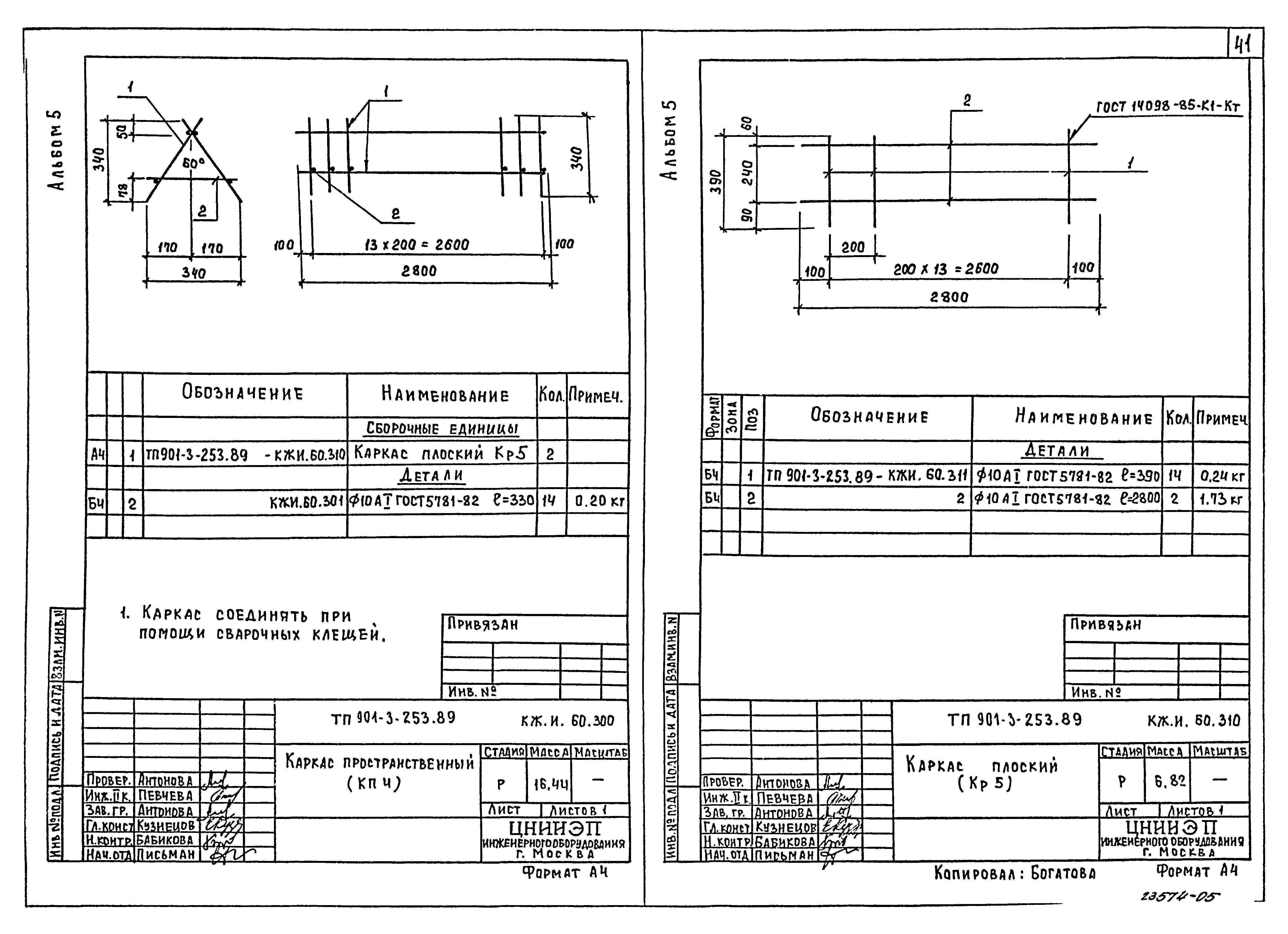 Типовой проект 901-3-253.89