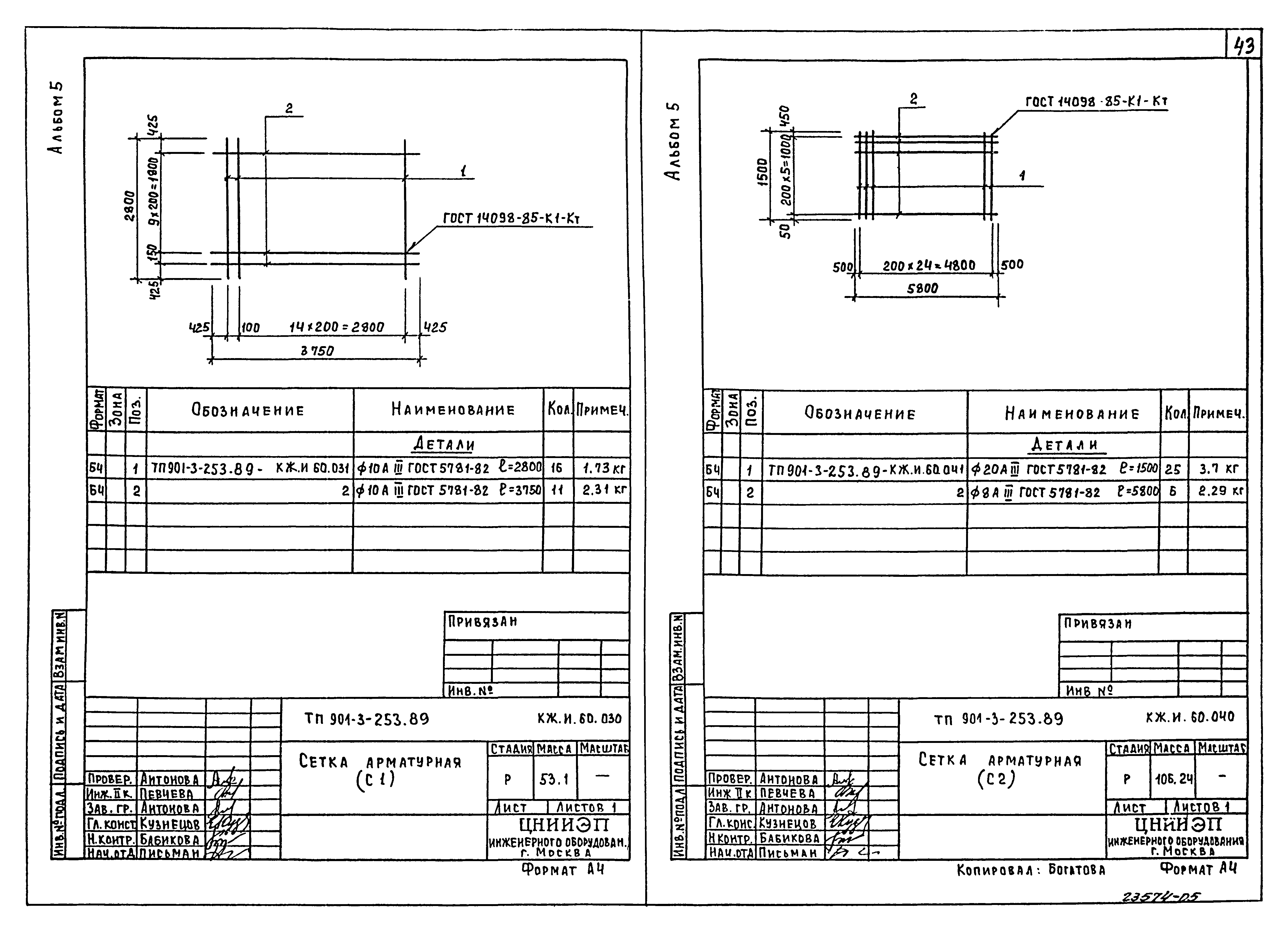 Типовой проект 901-3-253.89