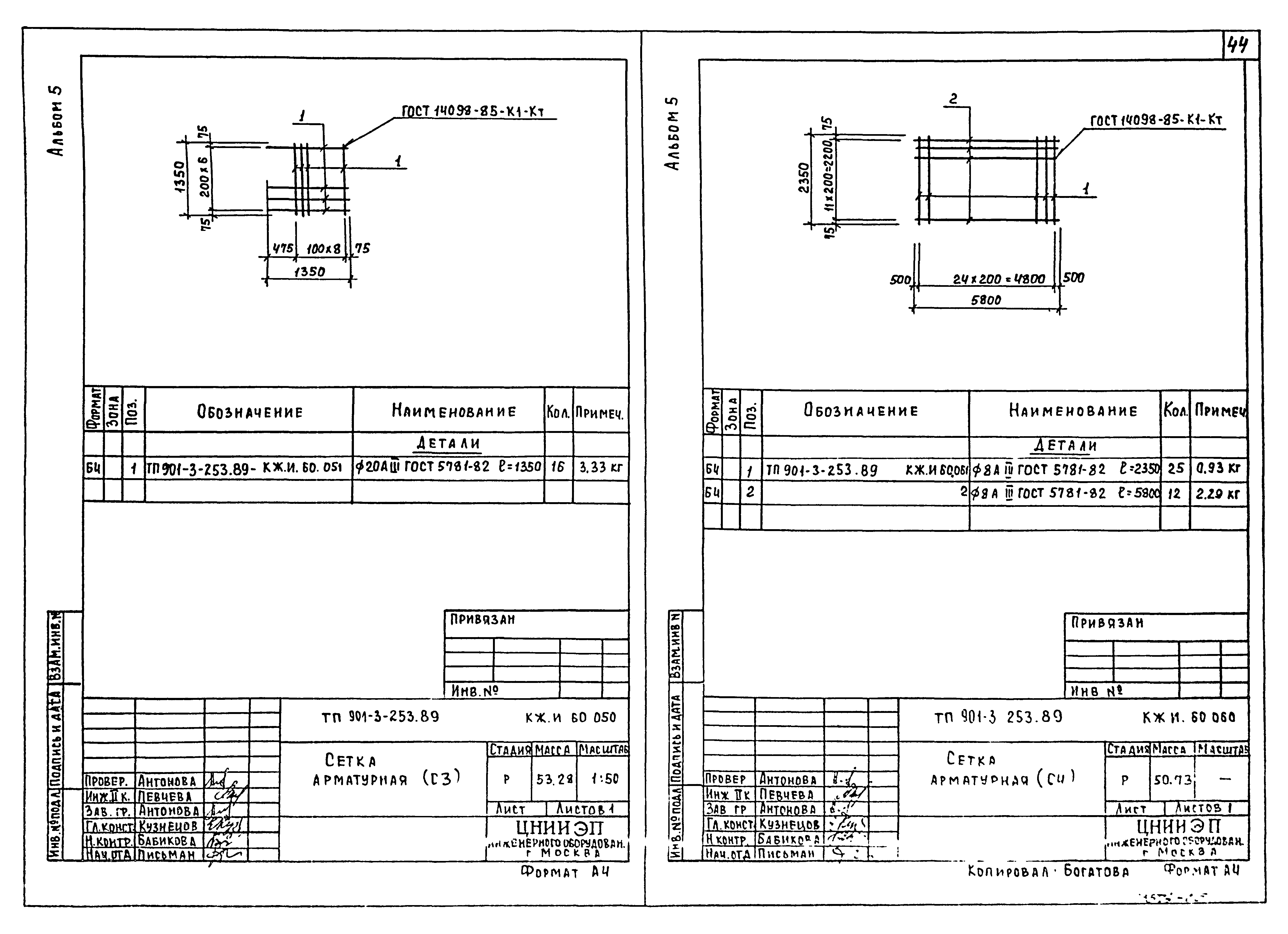 Типовой проект 901-3-253.89