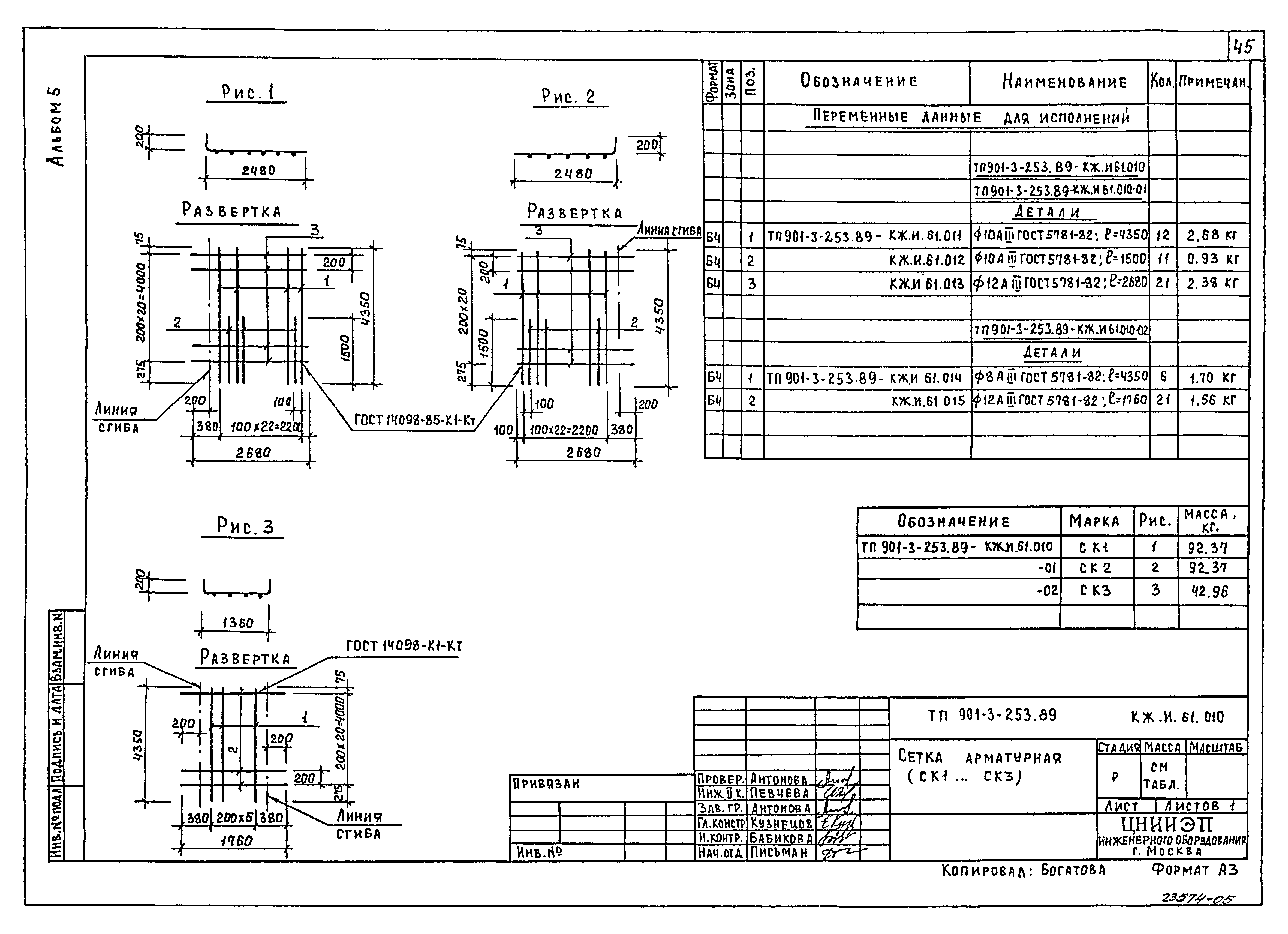 Типовой проект 901-3-253.89