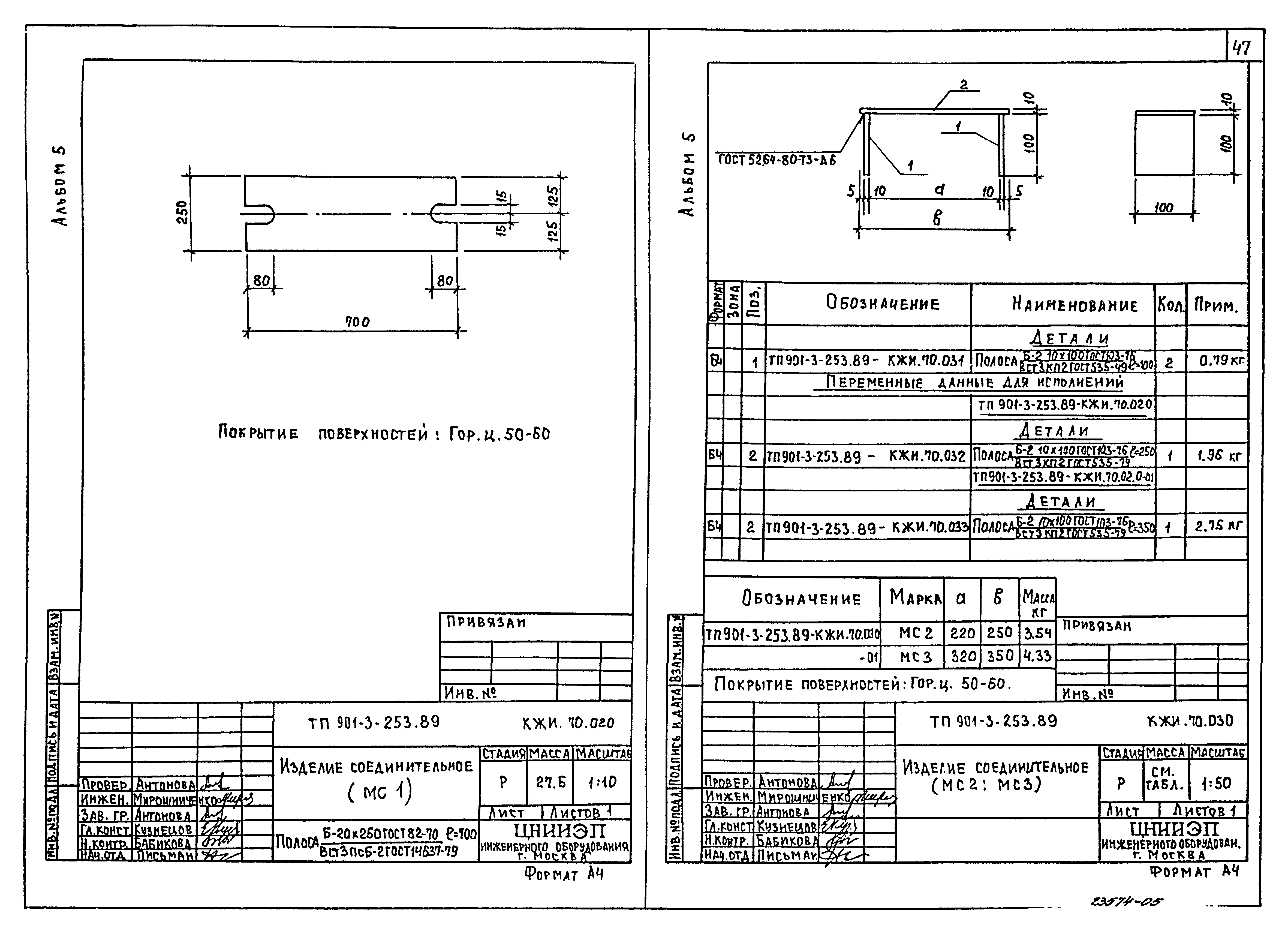 Типовой проект 901-3-253.89