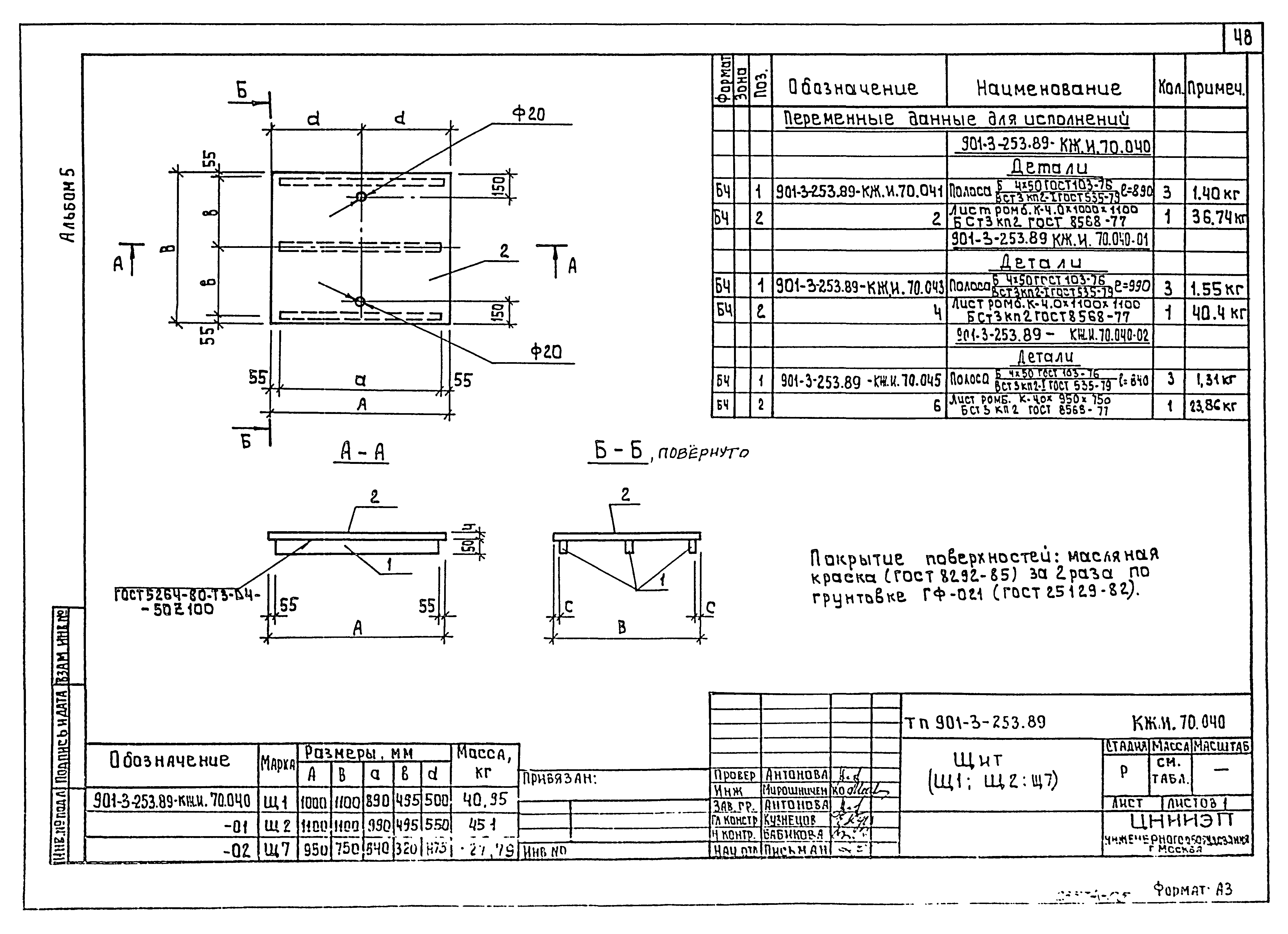Типовой проект 901-3-253.89