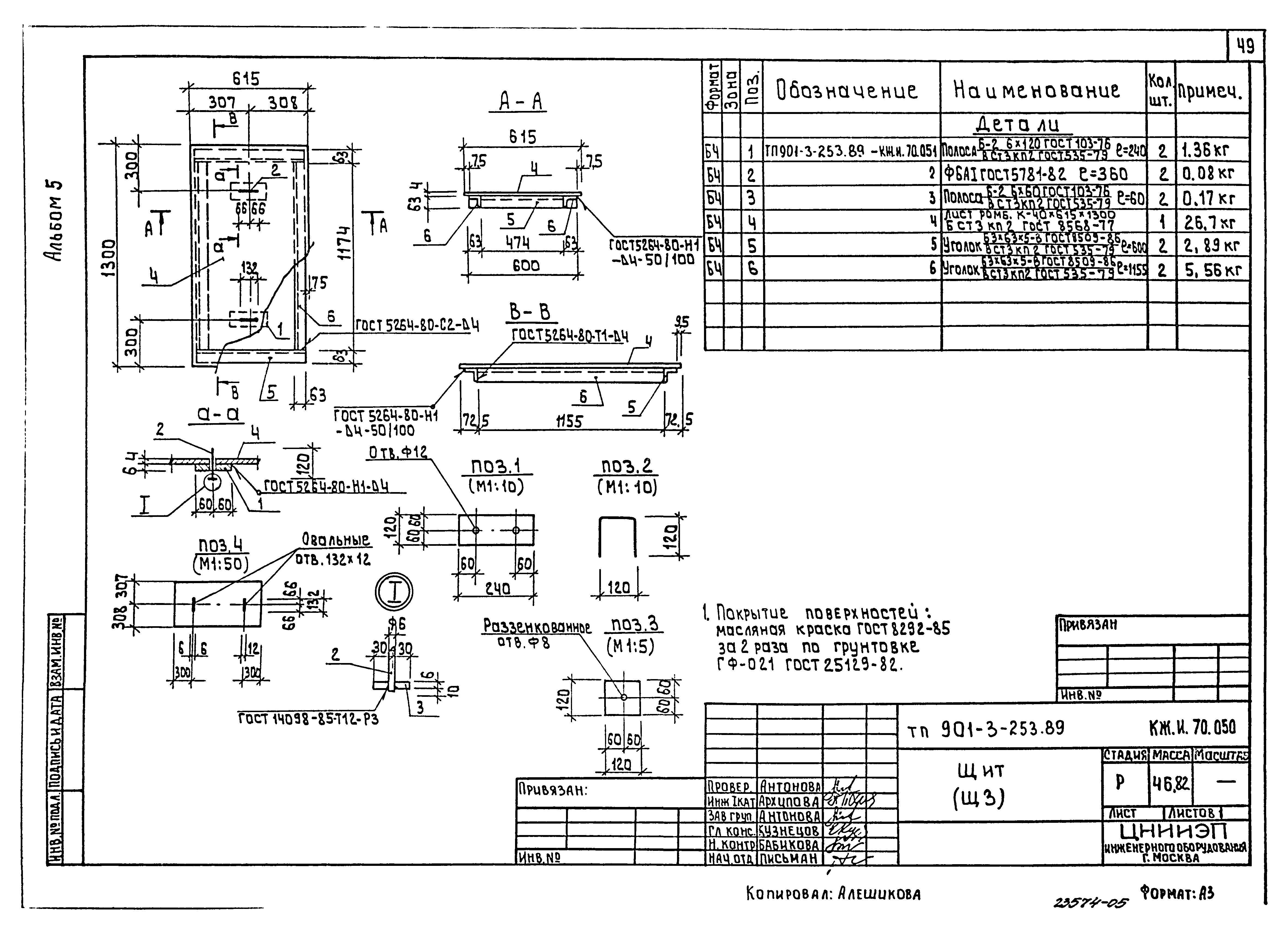 Типовой проект 901-3-253.89