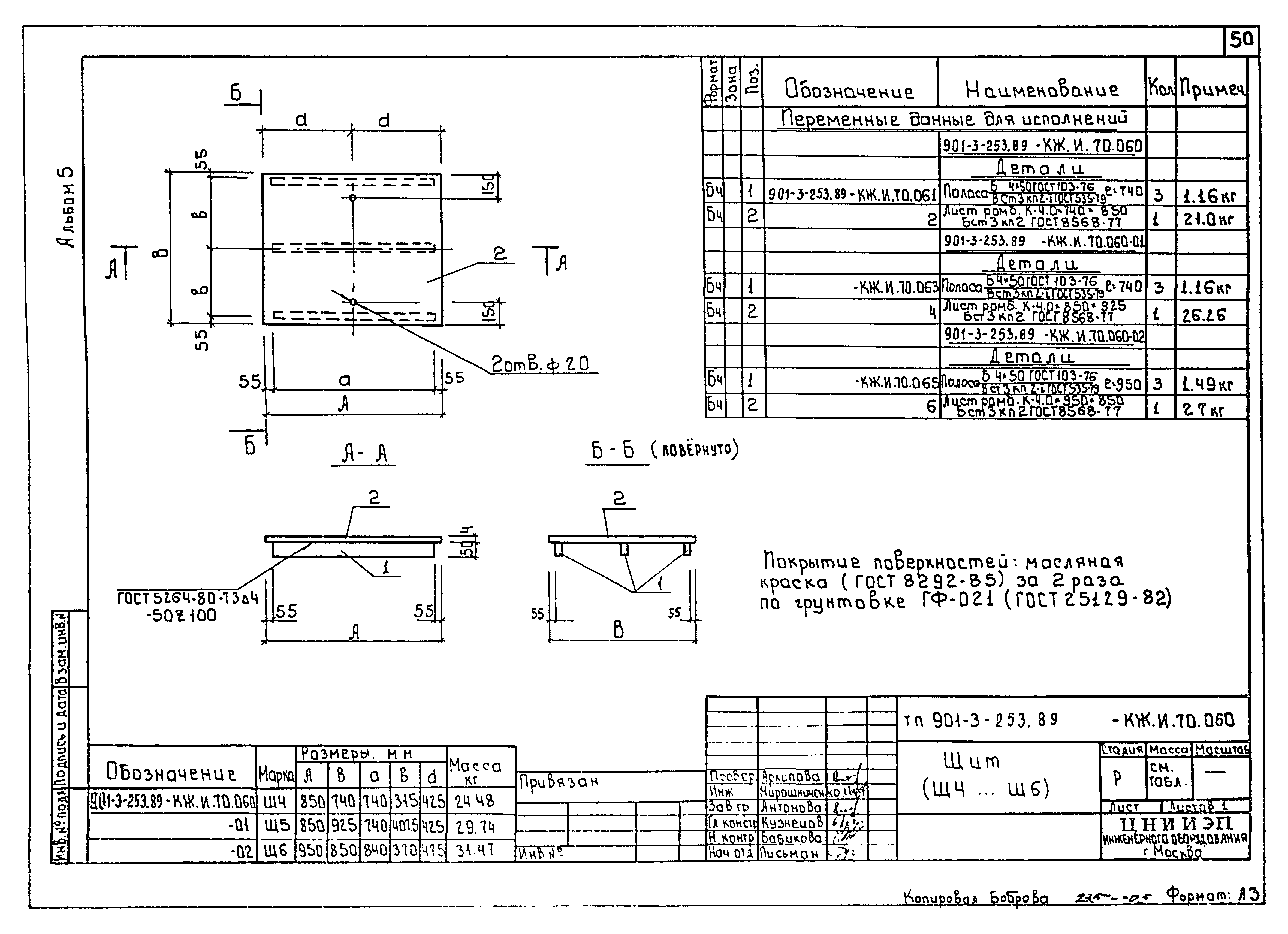 Типовой проект 901-3-253.89