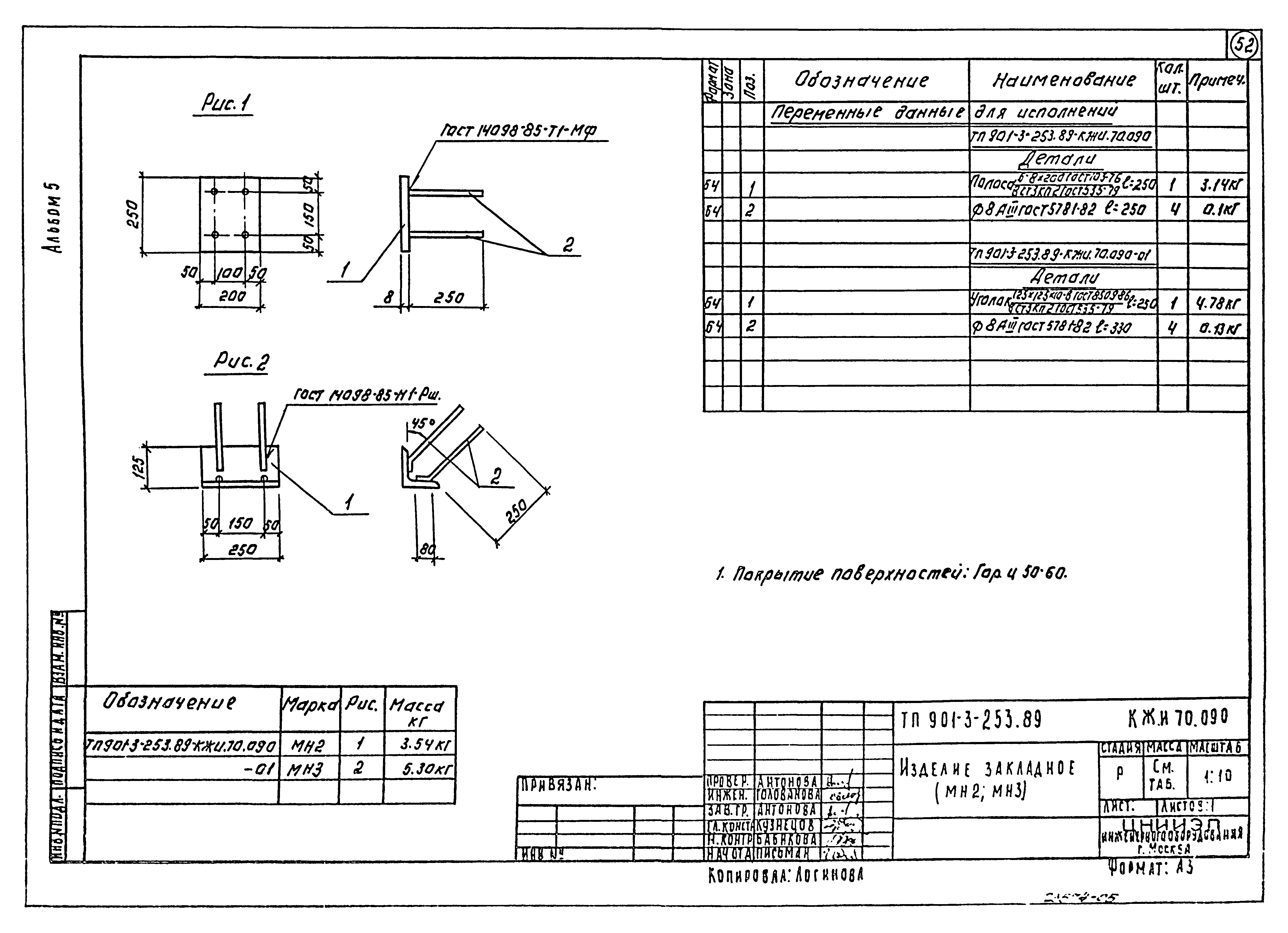 Типовой проект 901-3-253.89