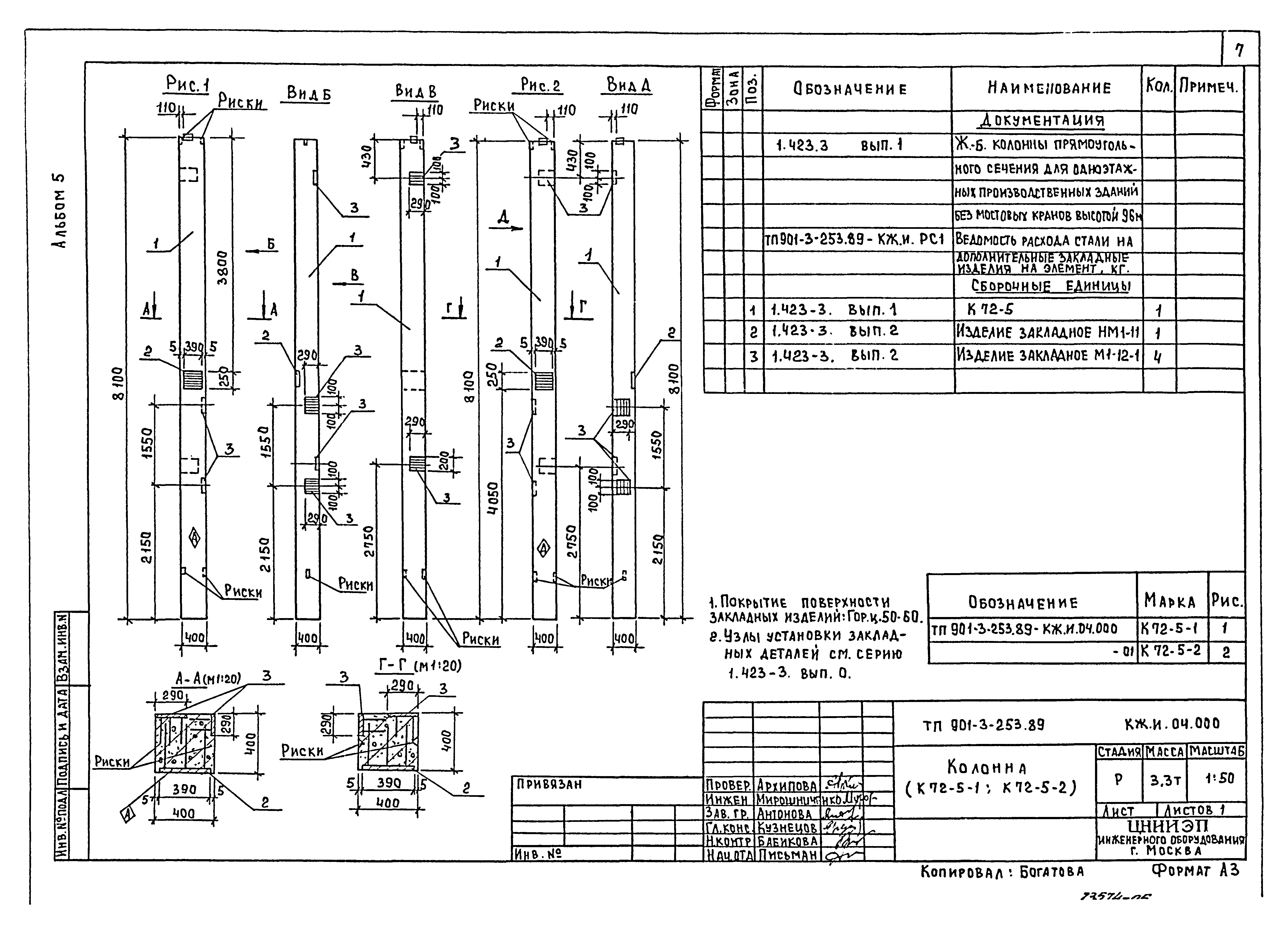 Типовой проект 901-3-253.89