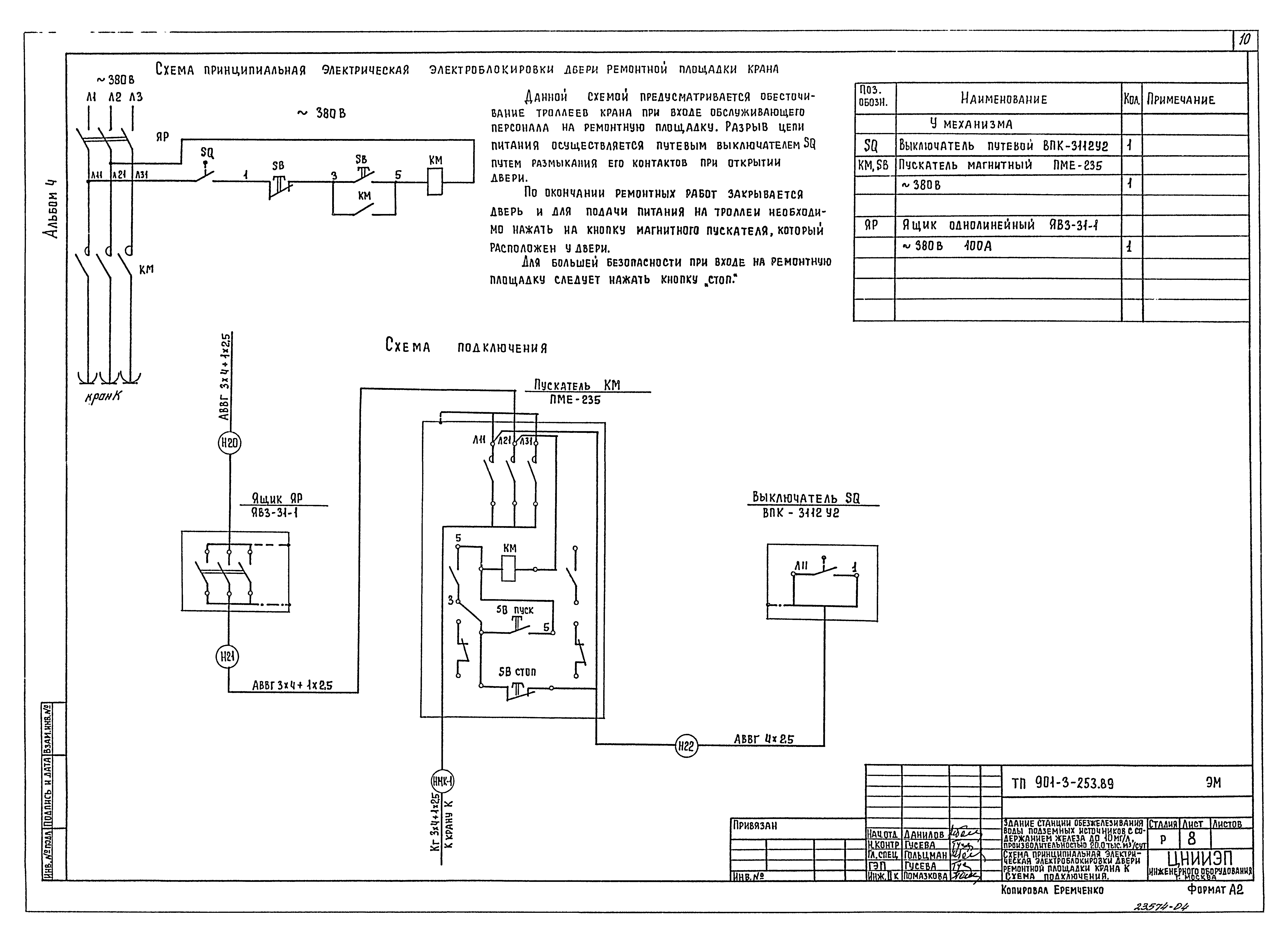 Типовой проект 901-3-253.89