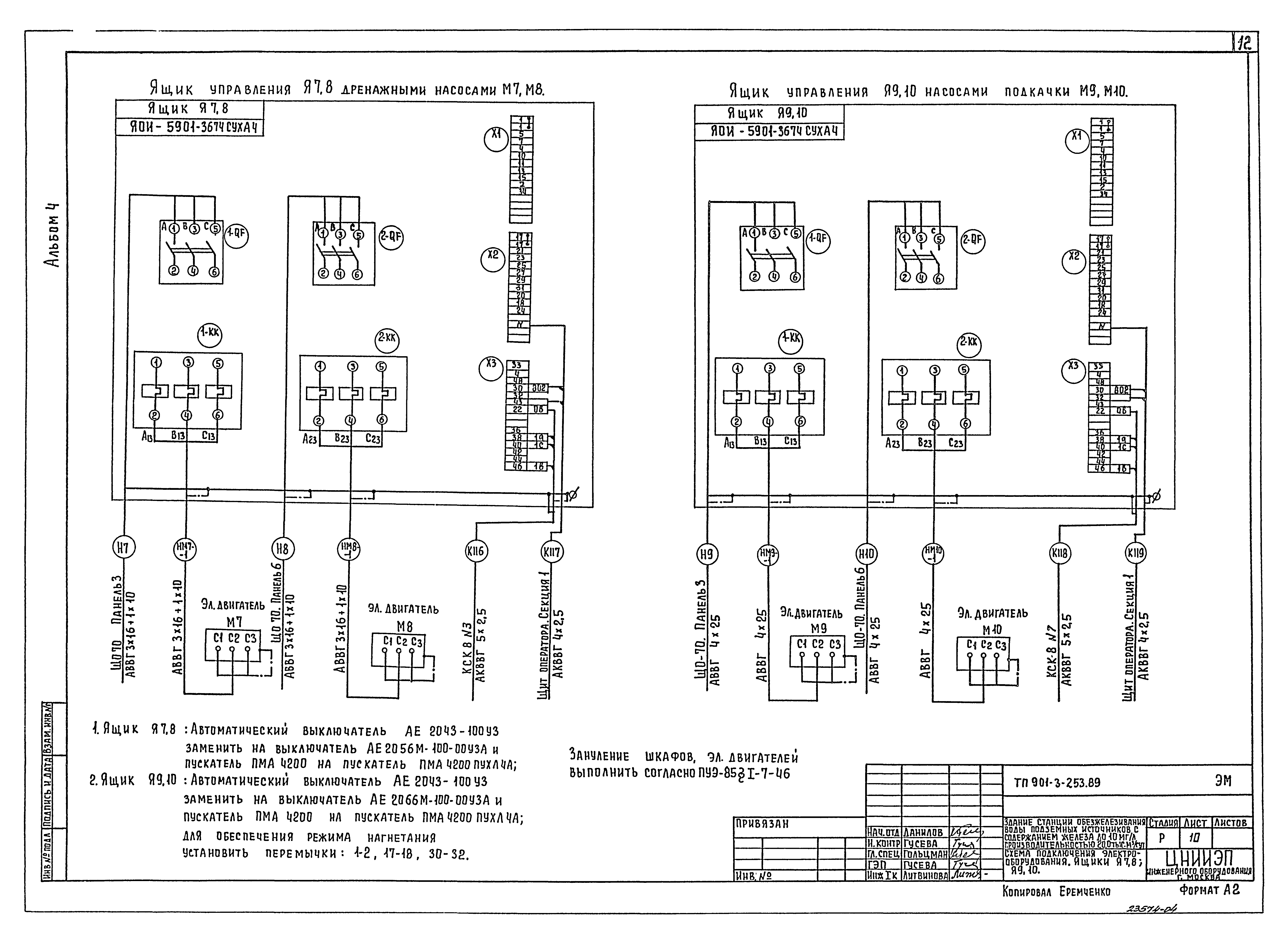 Типовой проект 901-3-253.89