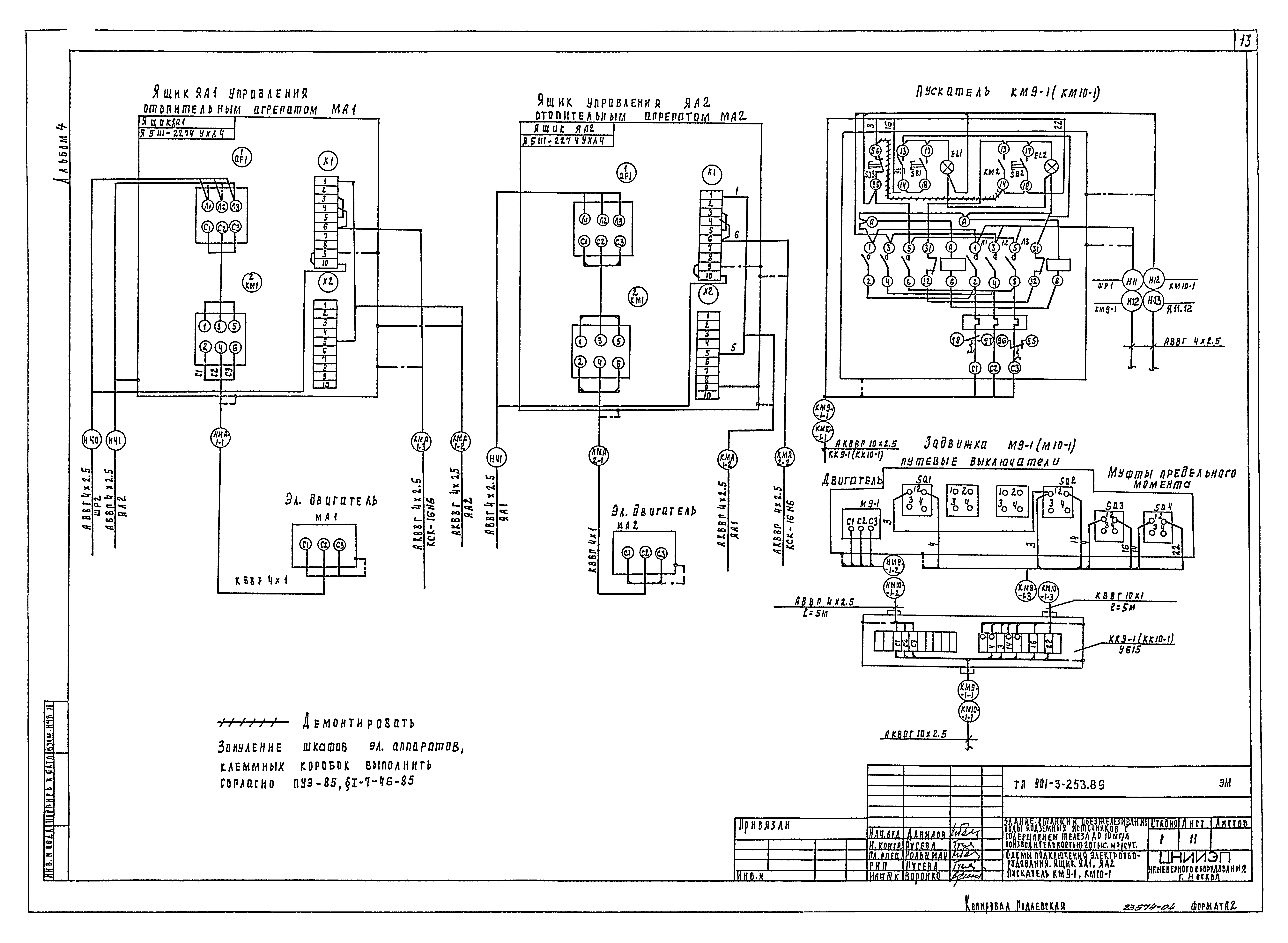 Типовой проект 901-3-253.89