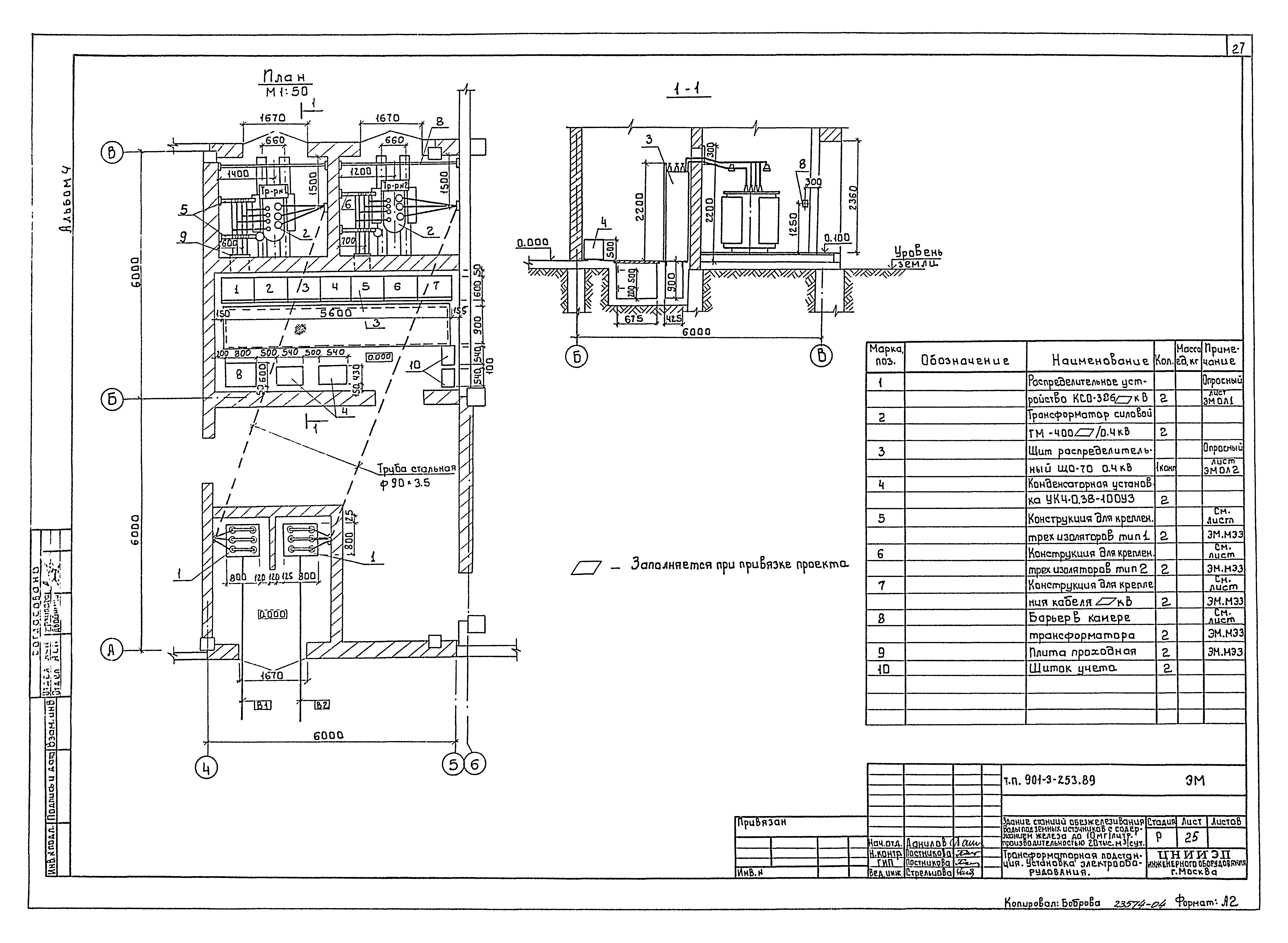 Типовой проект 901-3-253.89