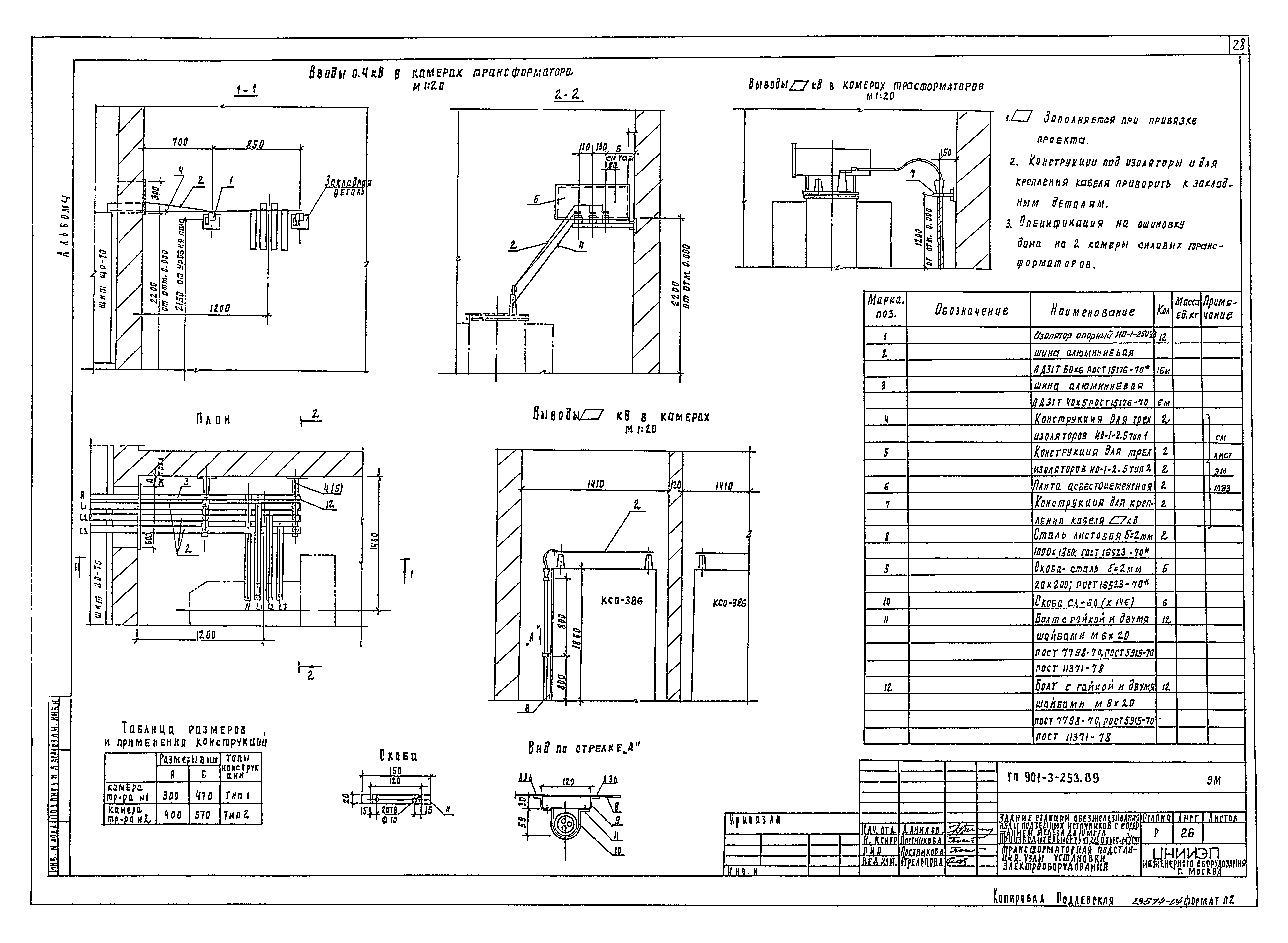 Типовой проект 901-3-253.89
