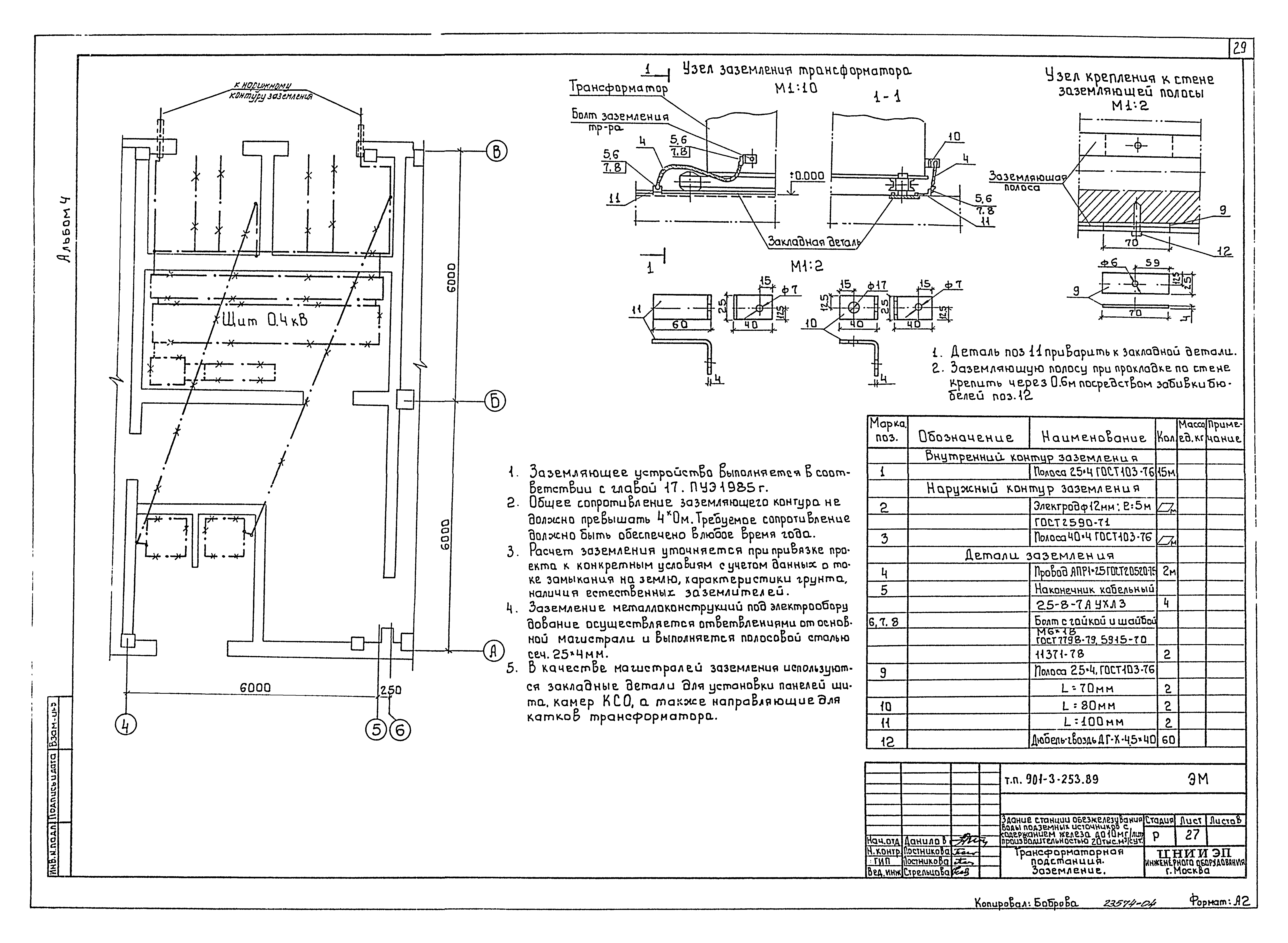 Типовой проект 901-3-253.89