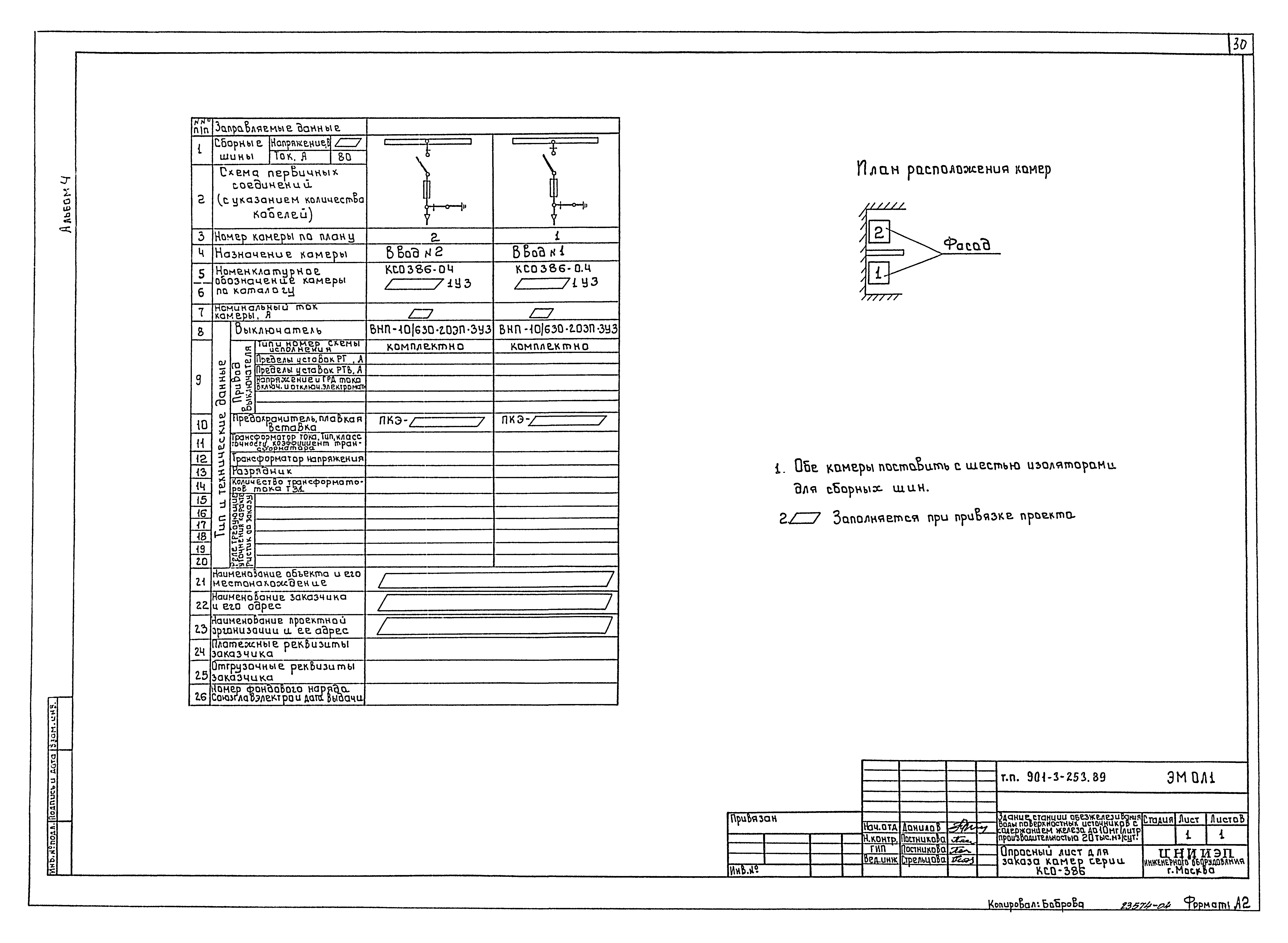 Типовой проект 901-3-253.89
