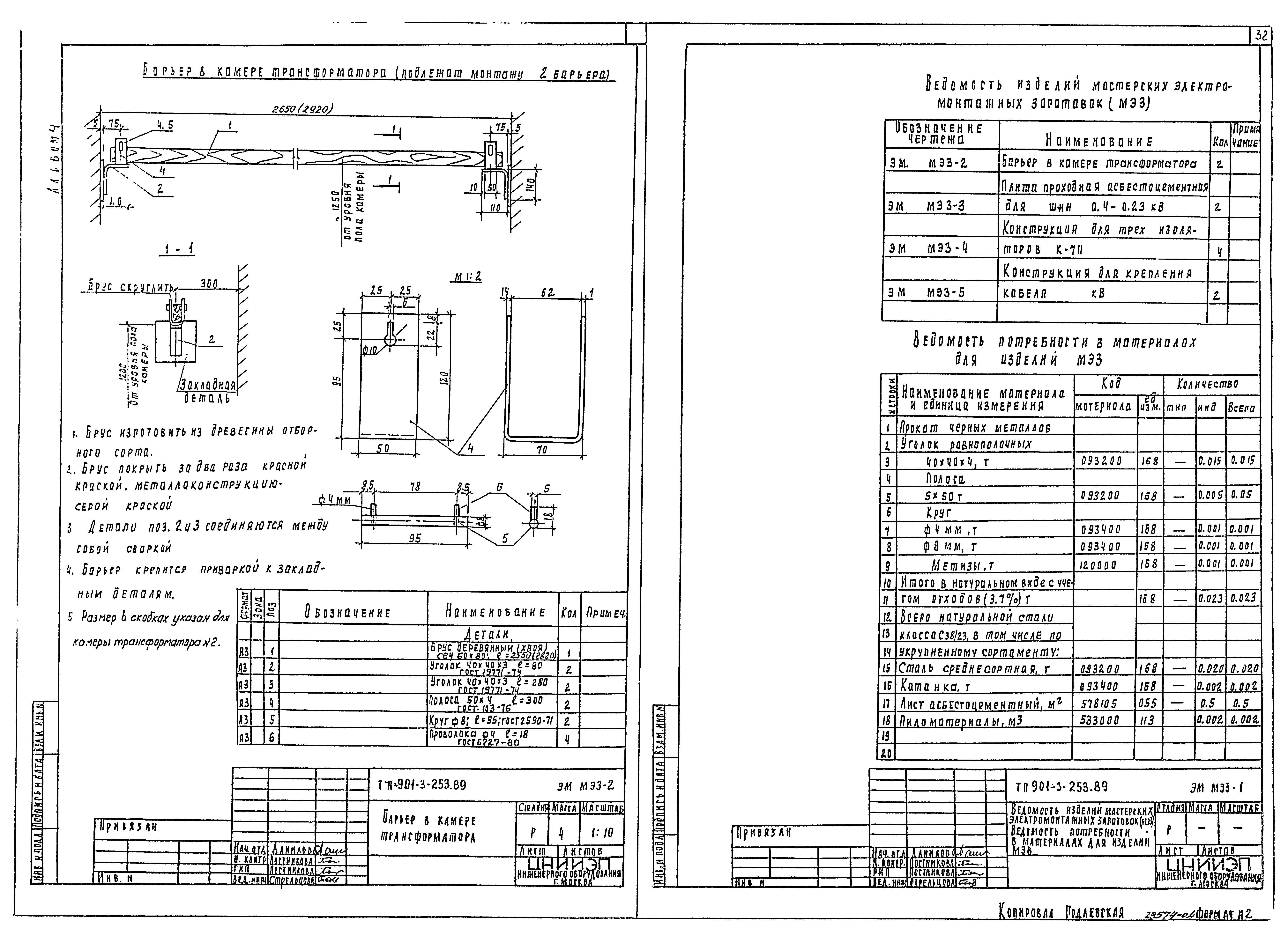 Типовой проект 901-3-253.89