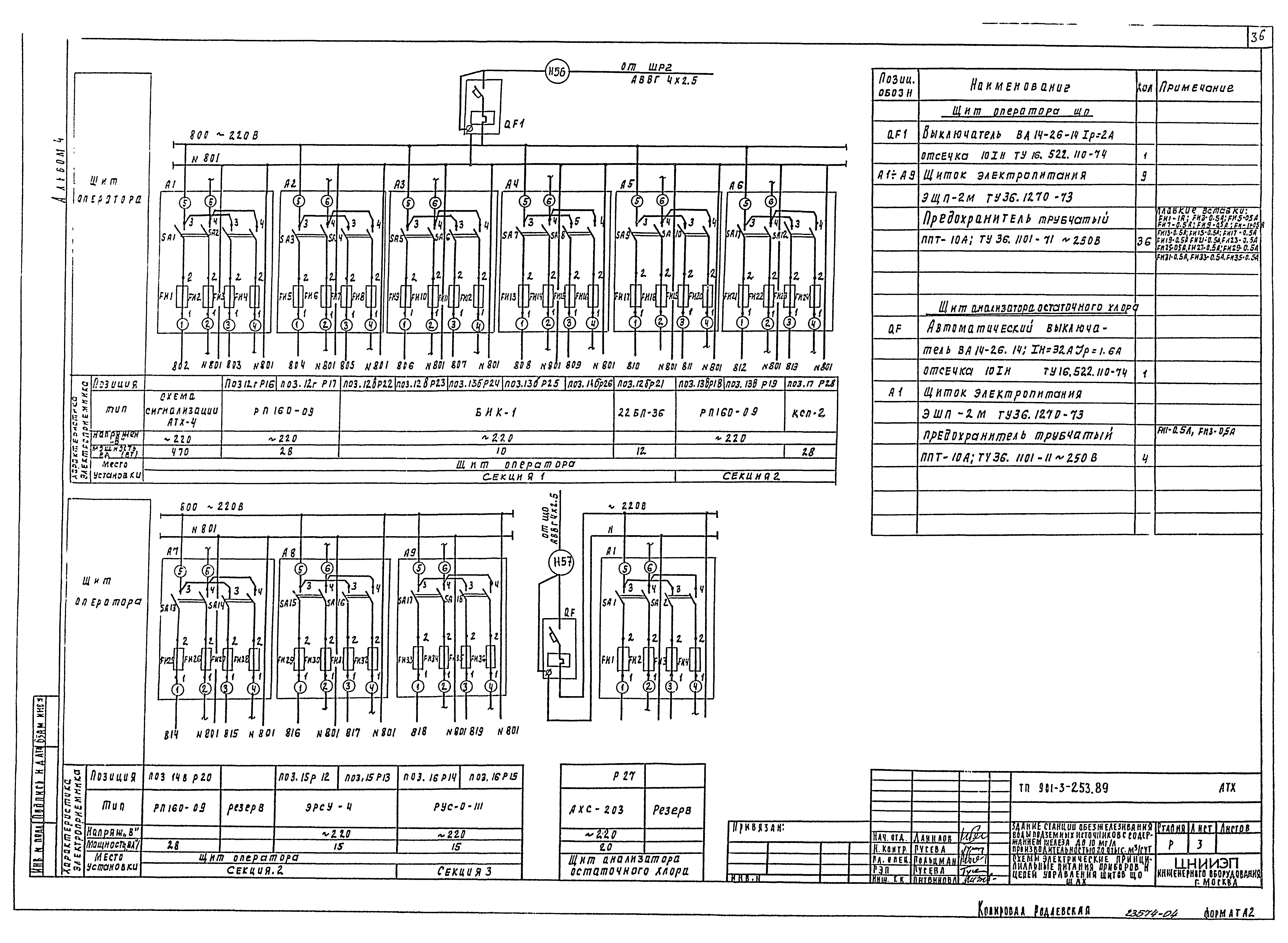 Типовой проект 901-3-253.89