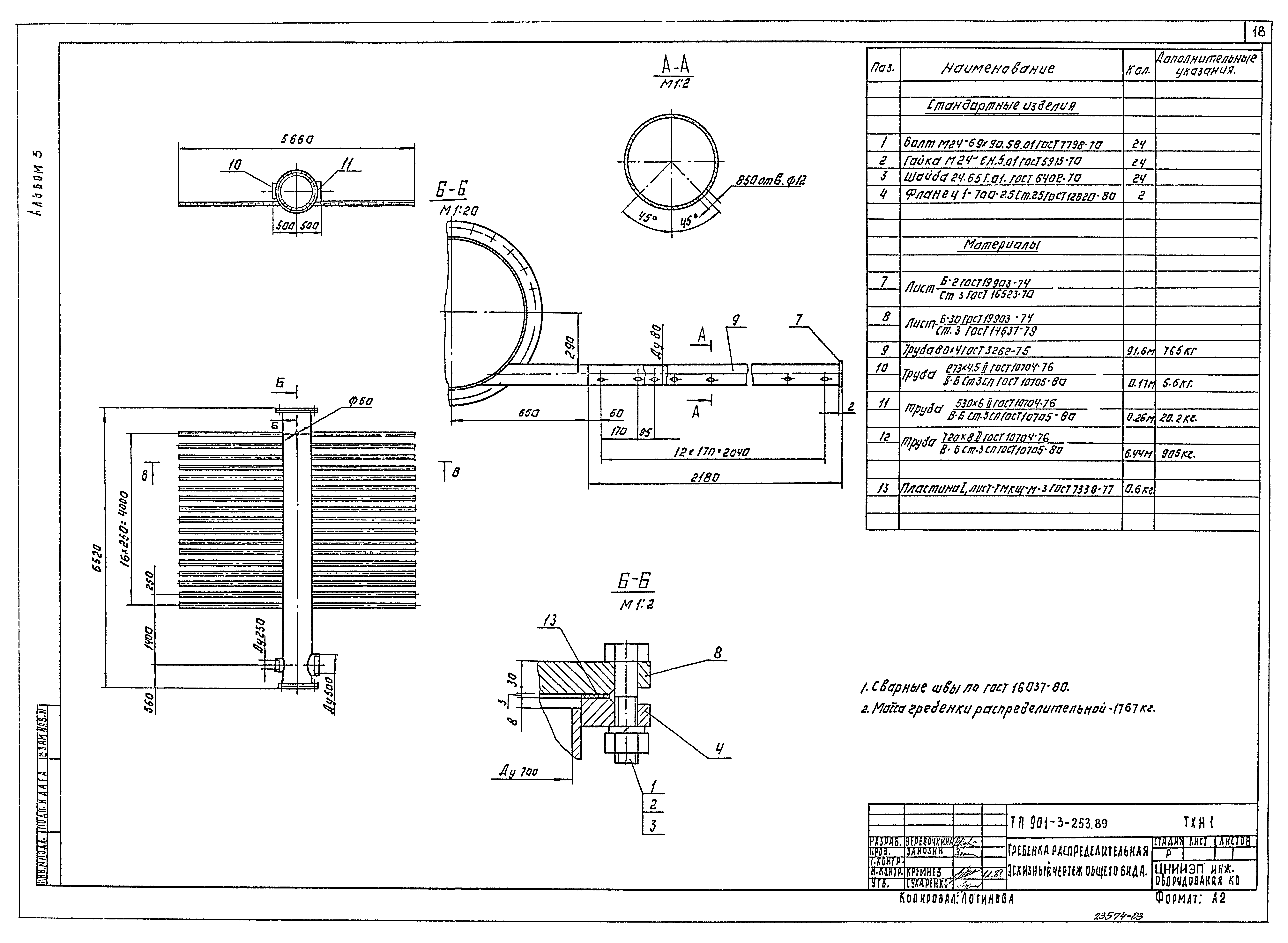 Типовой проект 901-3-253.89