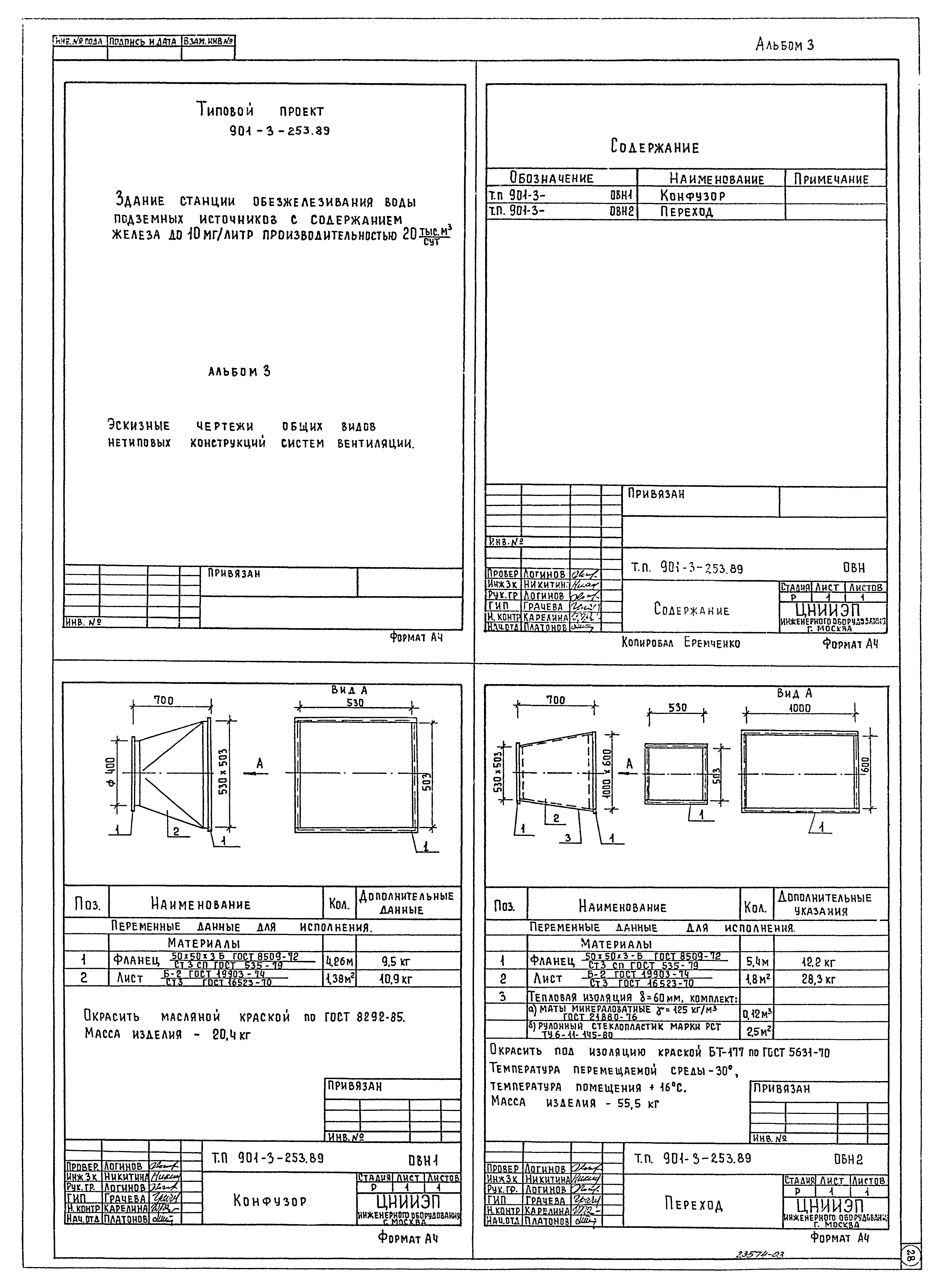 Типовой проект 901-3-253.89