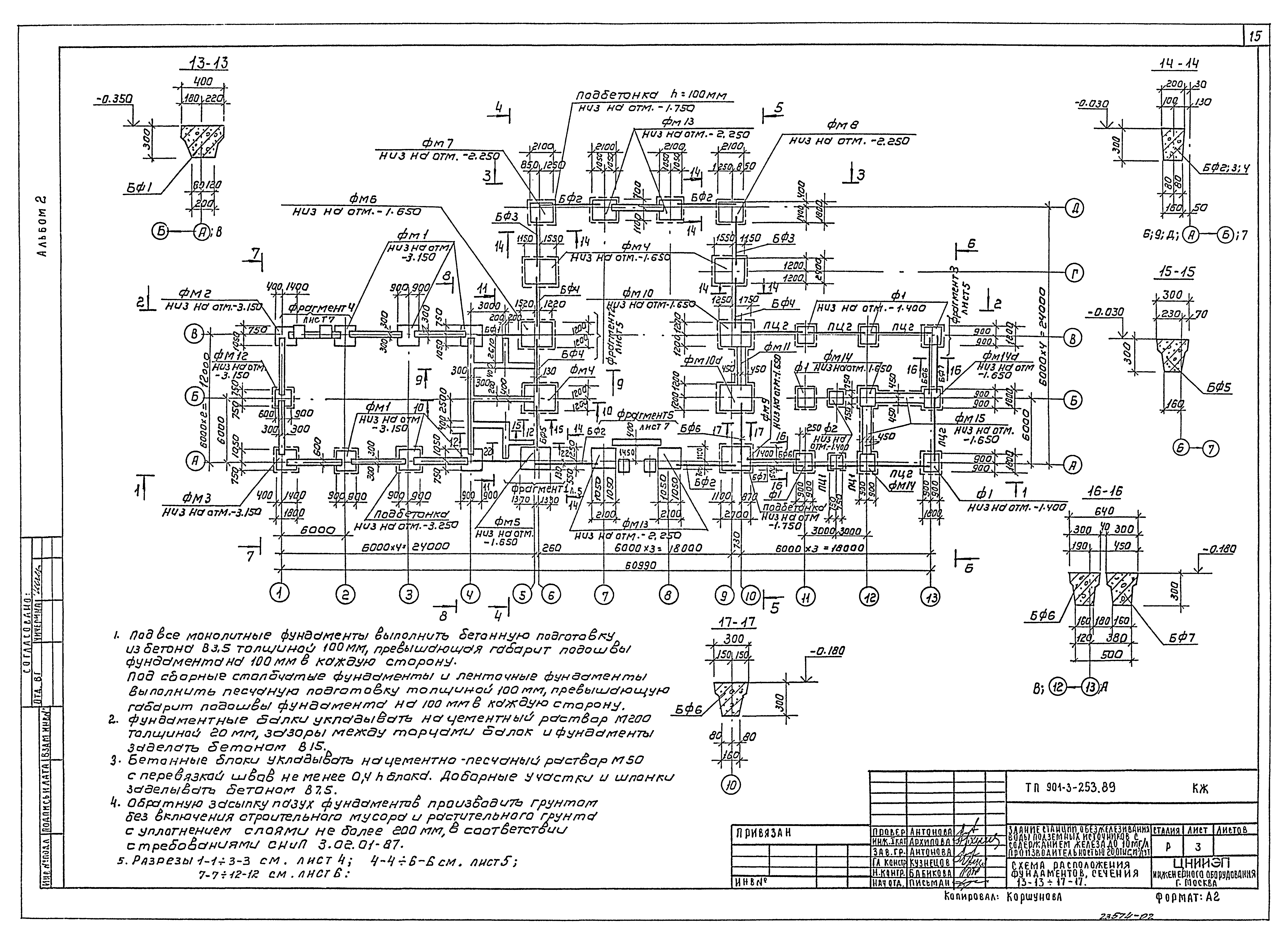 Типовой проект 901-3-253.89
