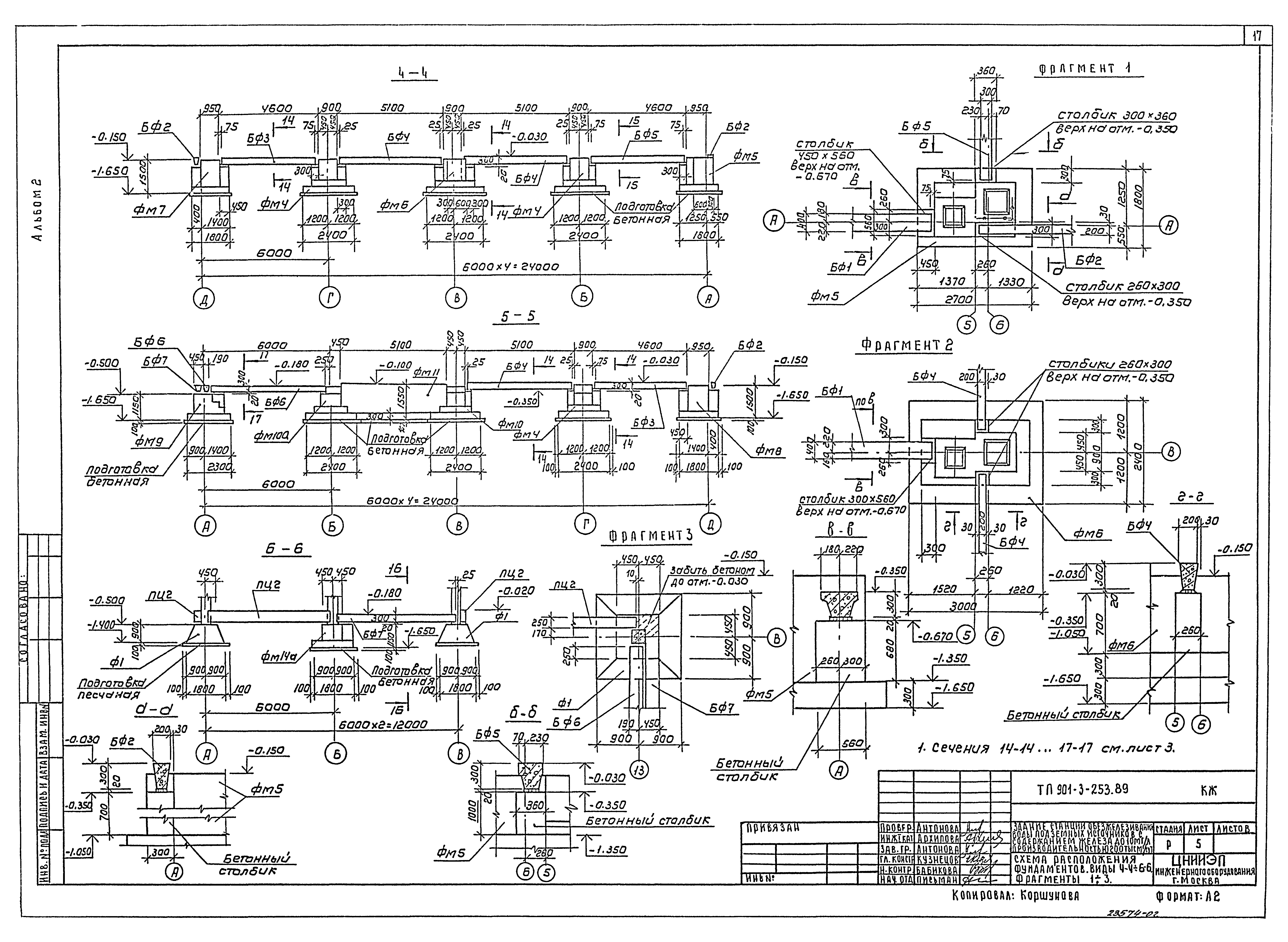 Типовой проект 901-3-253.89