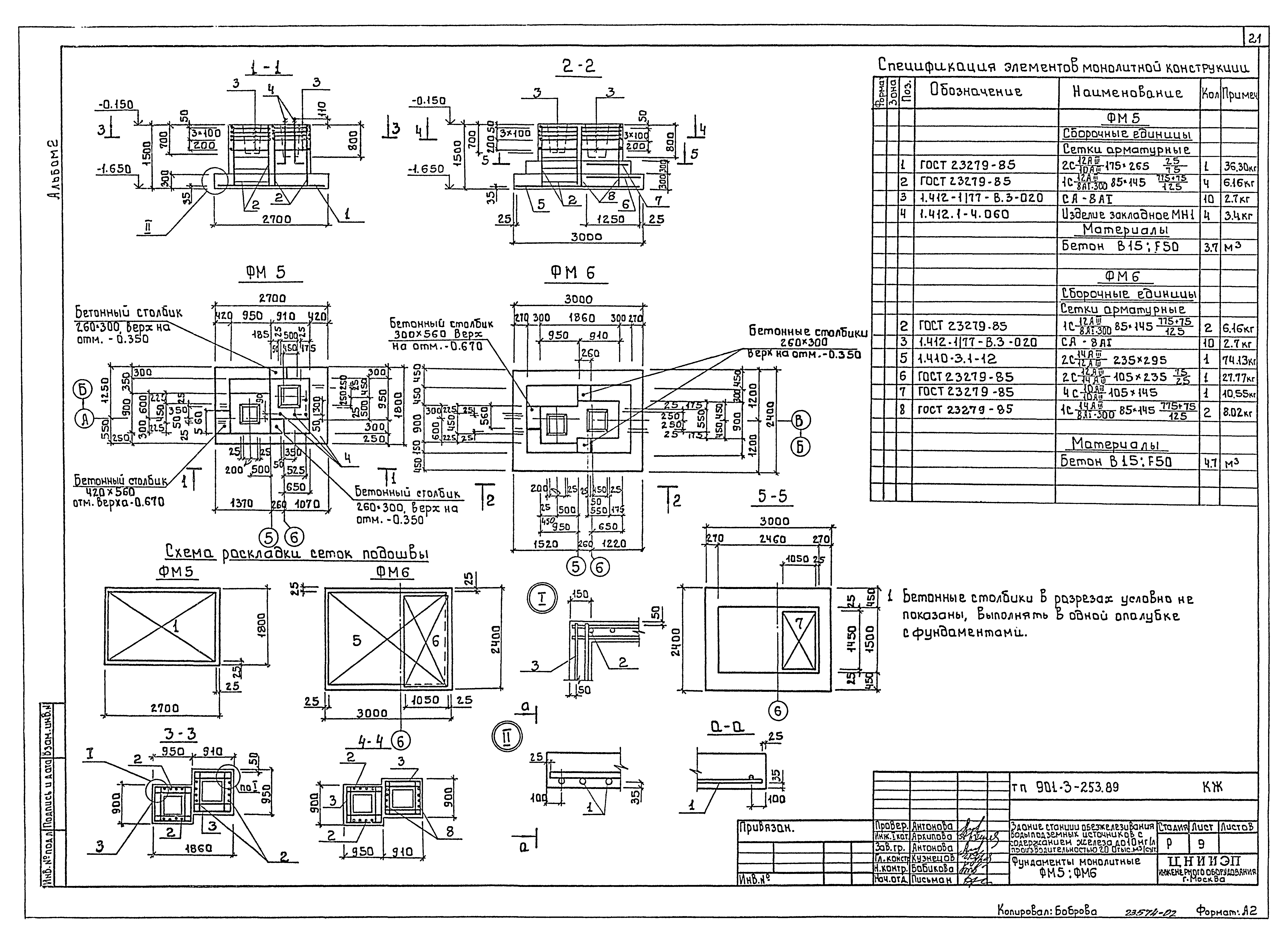 Типовой проект 901-3-253.89