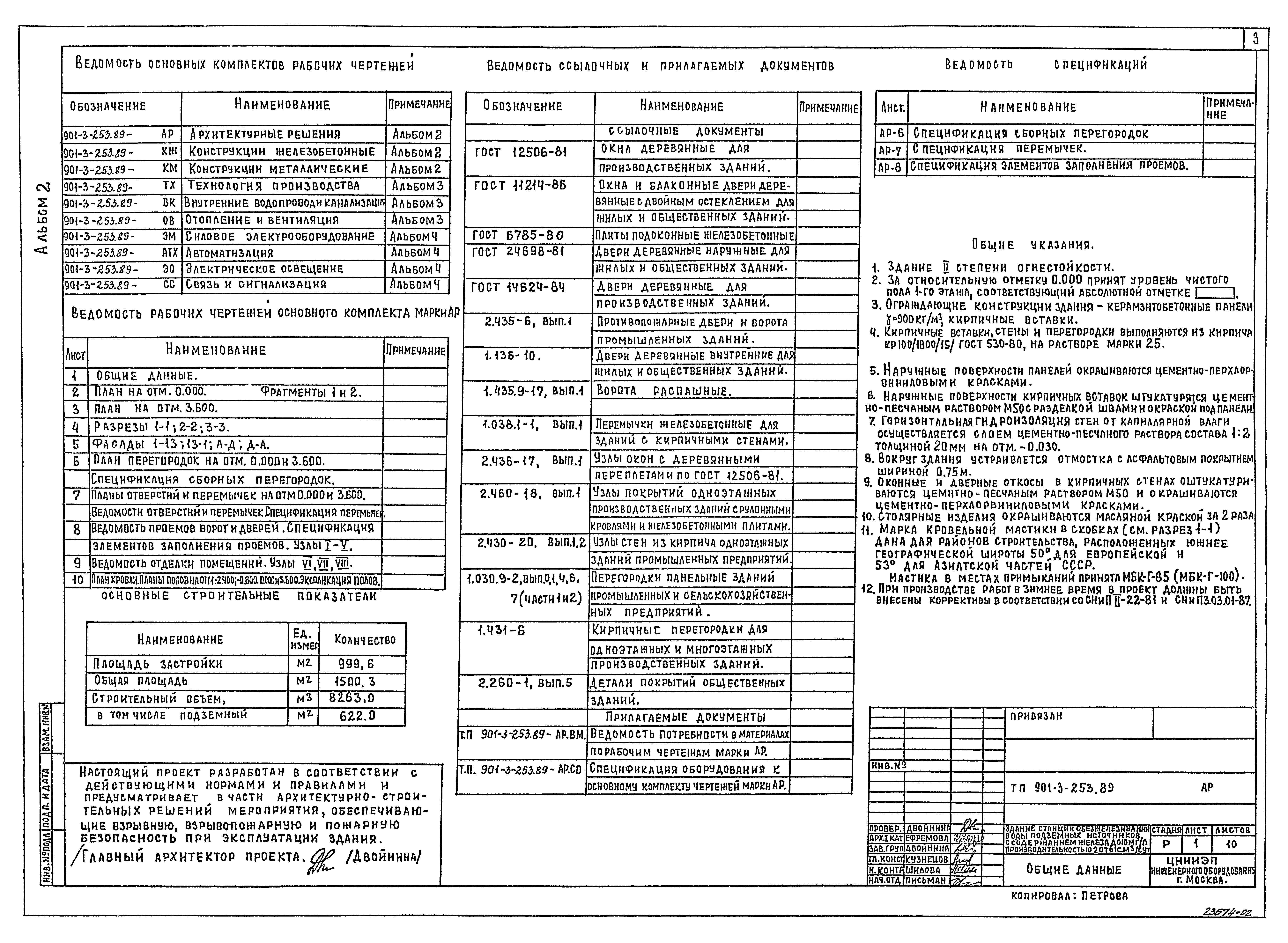 Типовой проект 901-3-253.89