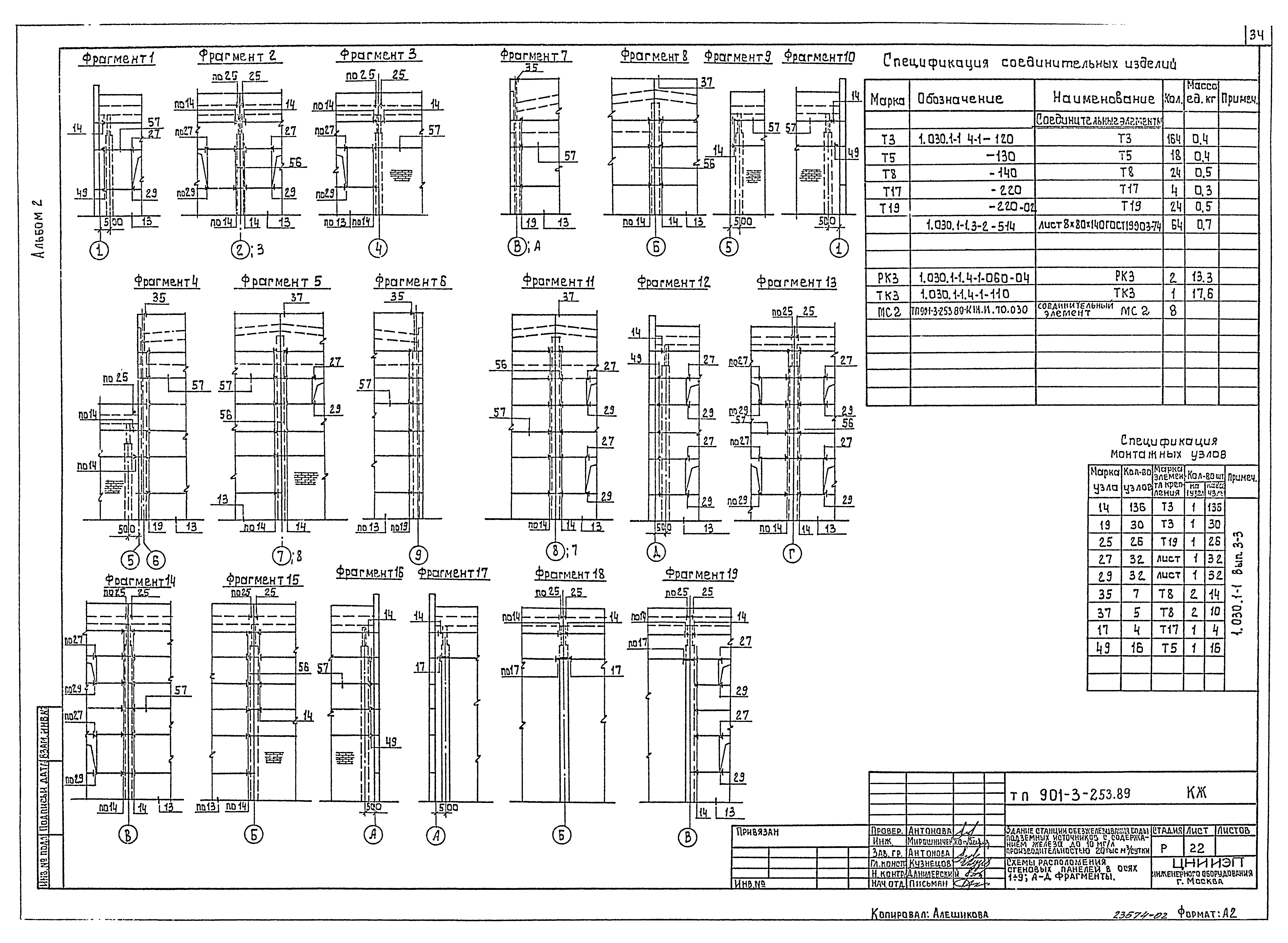 Типовой проект 901-3-253.89