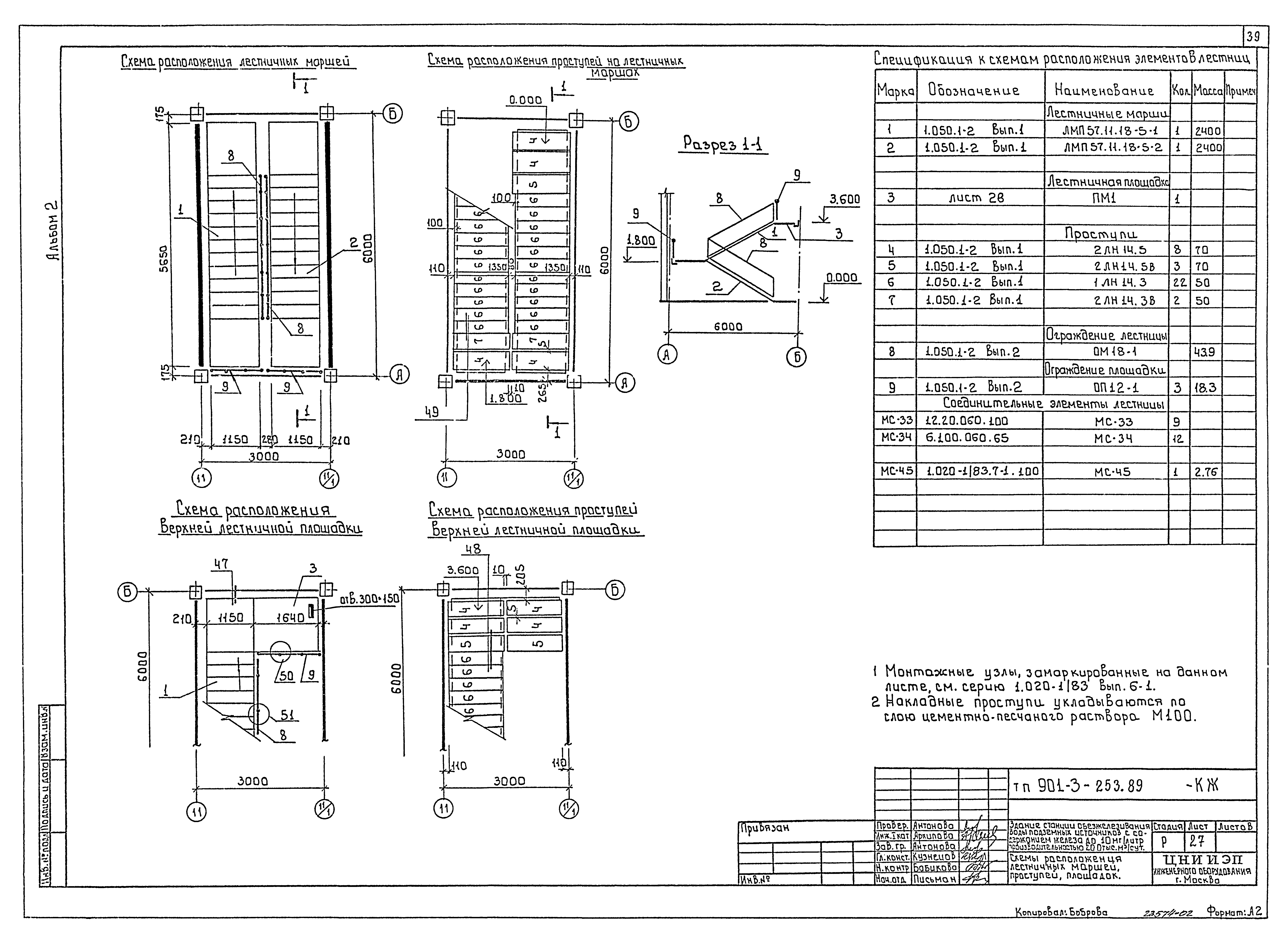 Типовой проект 901-3-253.89