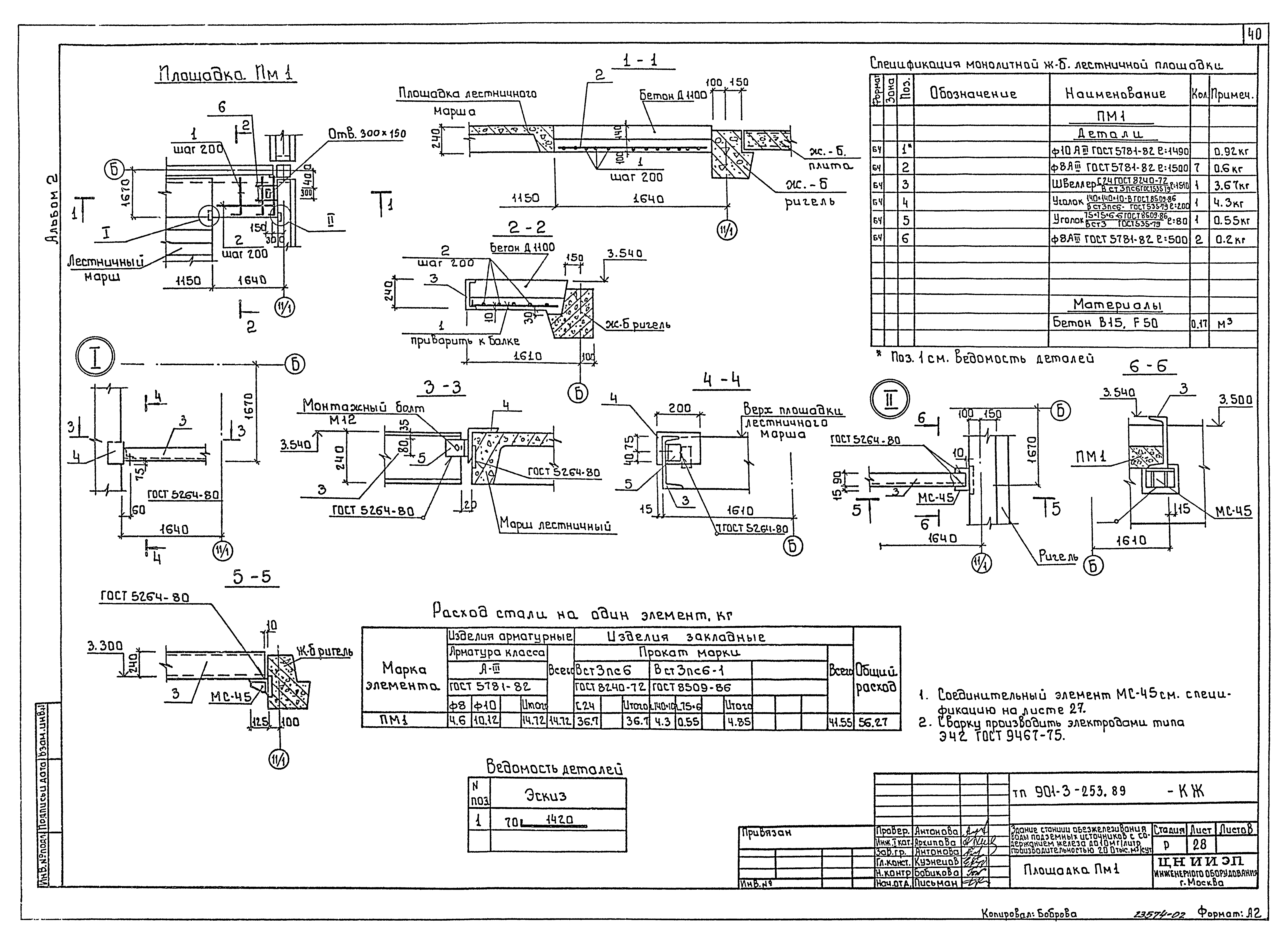 Типовой проект 901-3-253.89