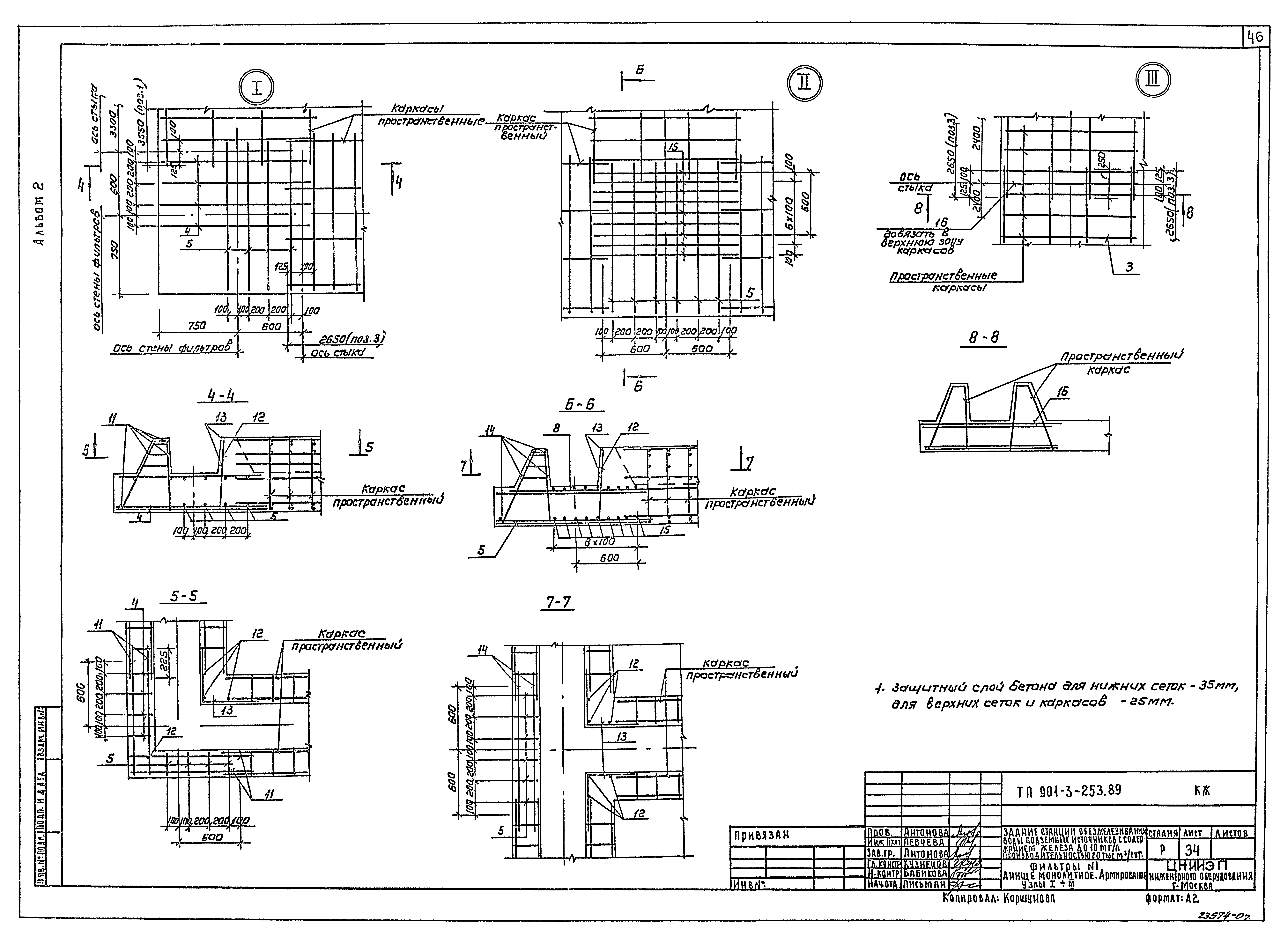 Типовой проект 901-3-253.89