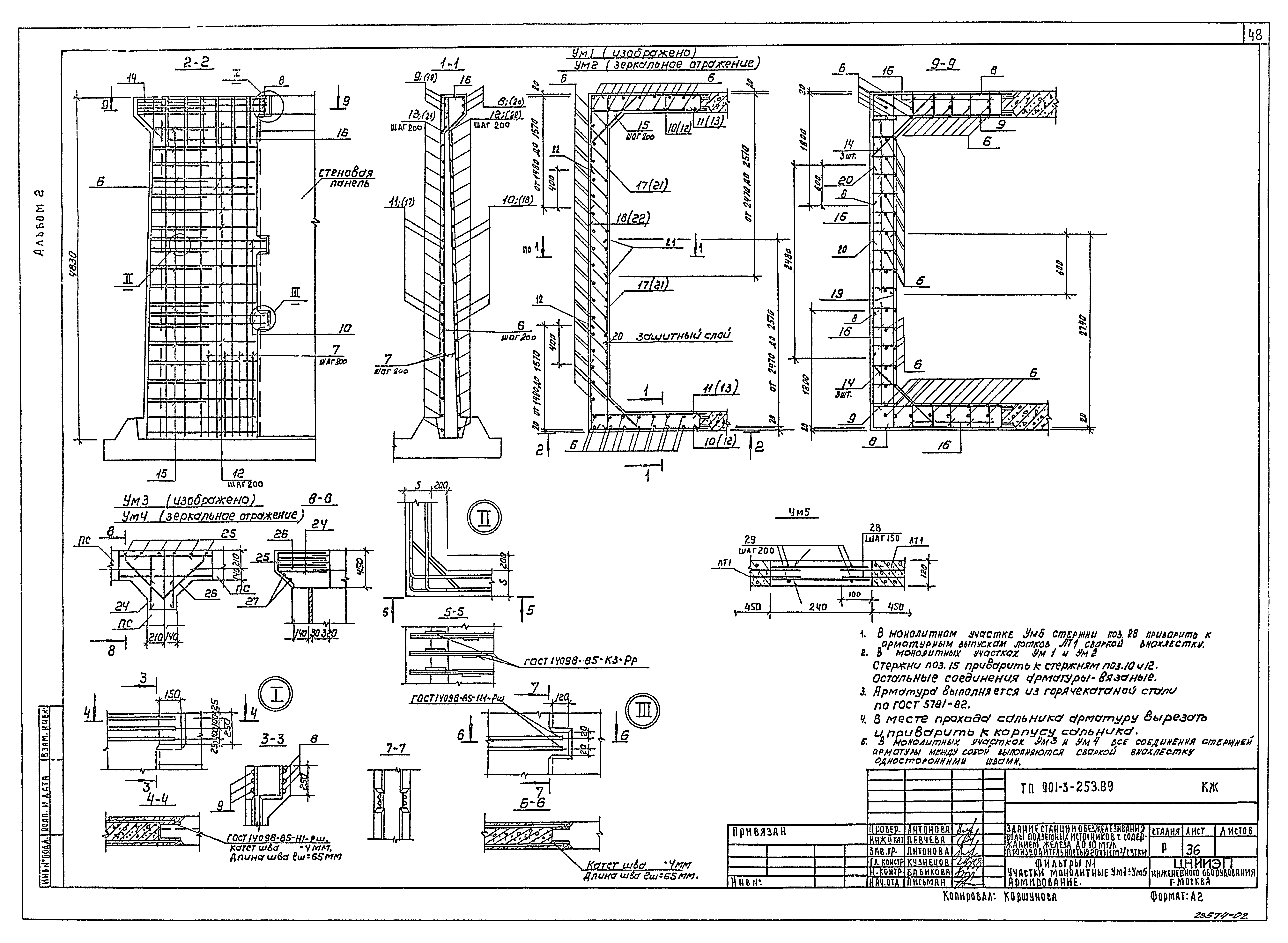 Типовой проект 901-3-253.89