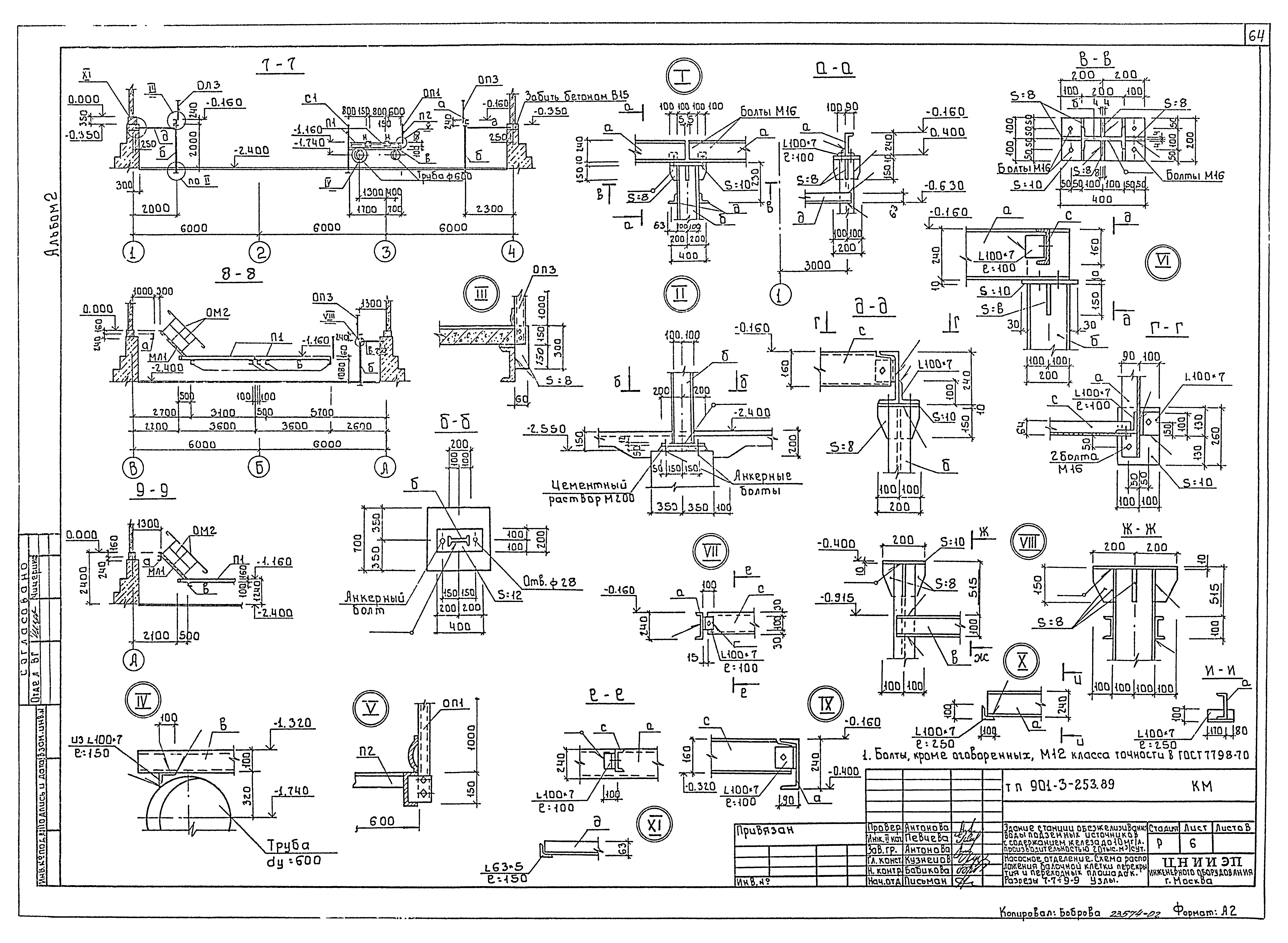 Типовой проект 901-3-253.89