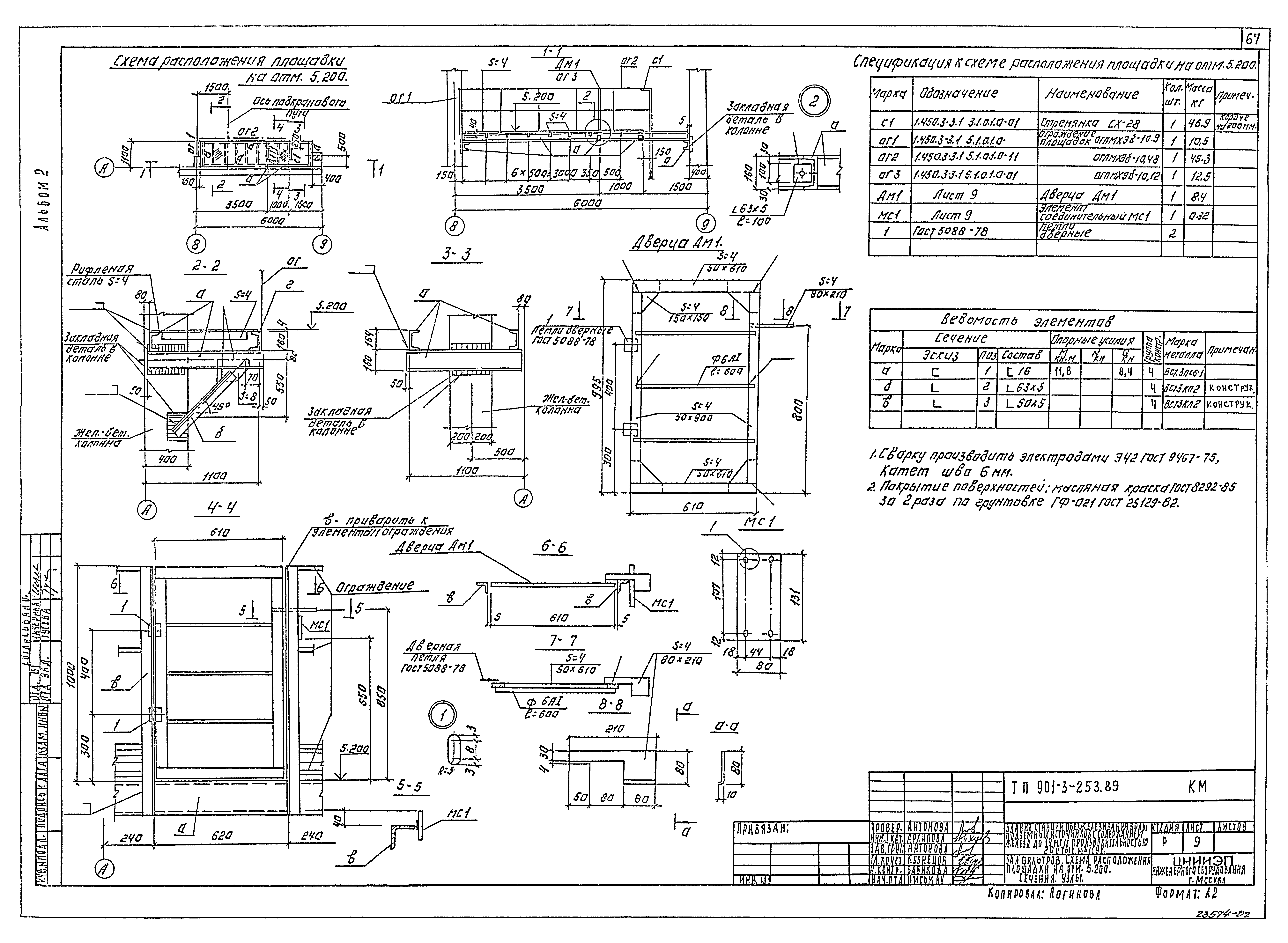 Типовой проект 901-3-253.89