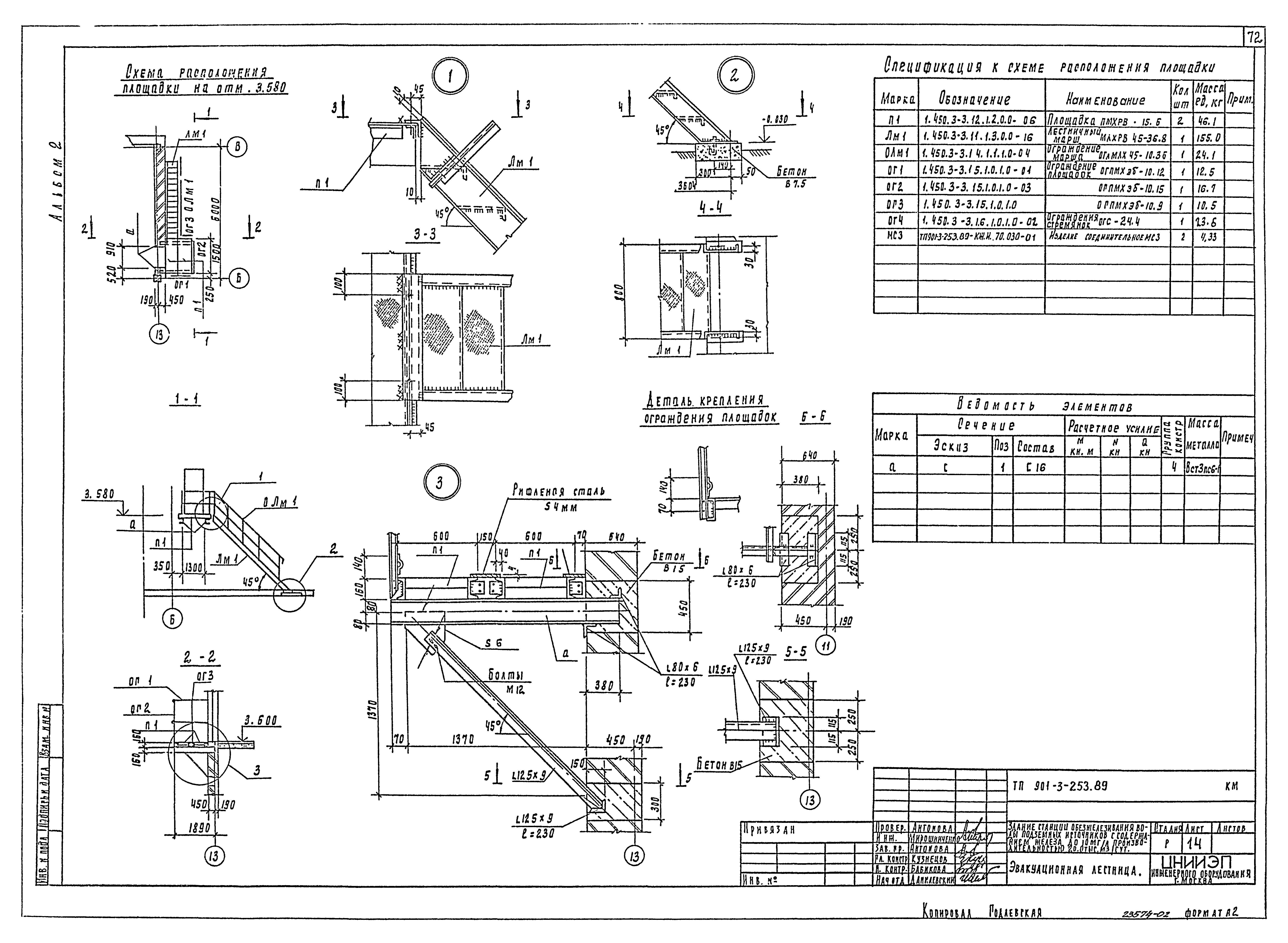 Типовой проект 901-3-253.89