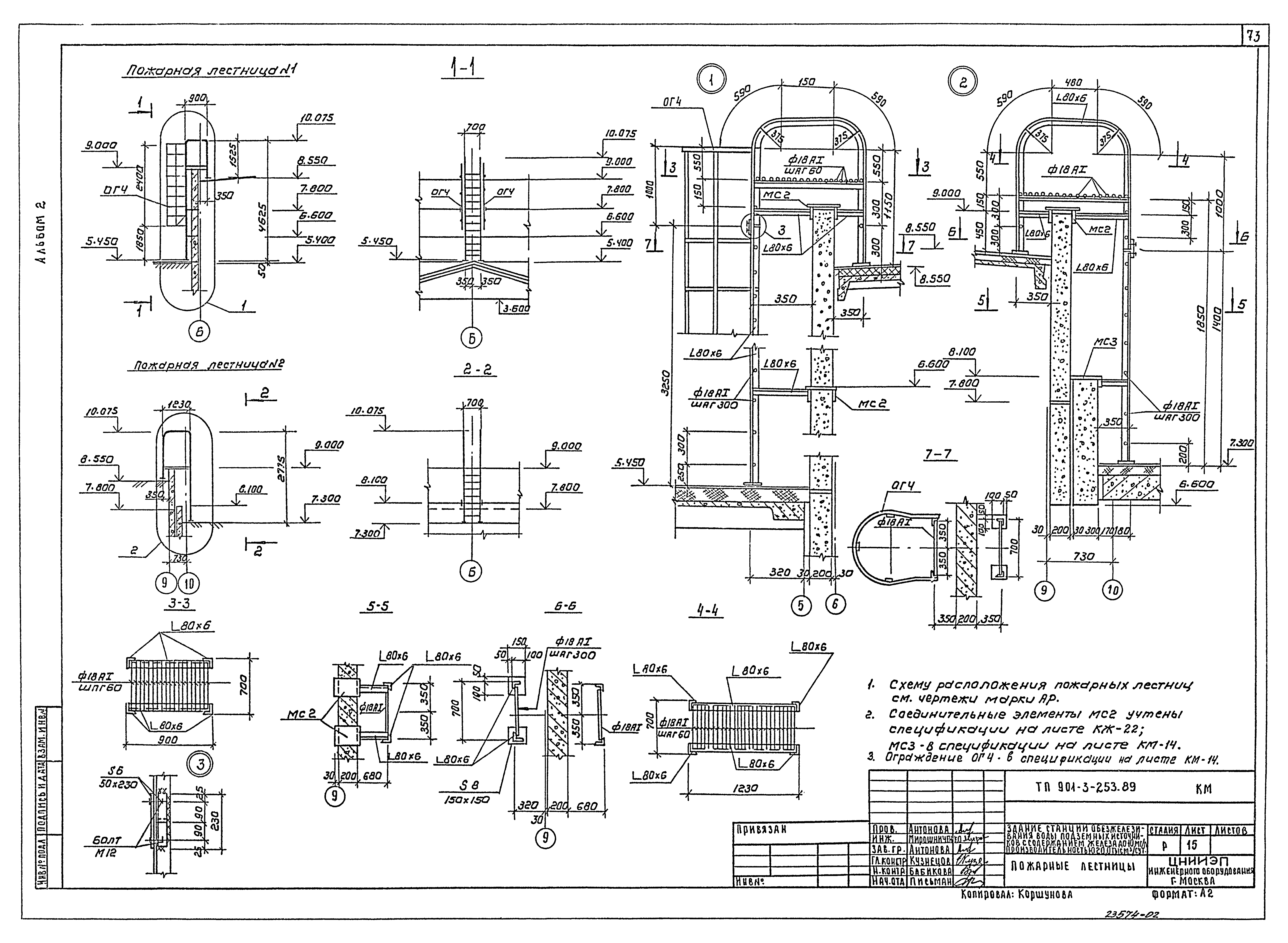 Типовой проект 901-3-253.89