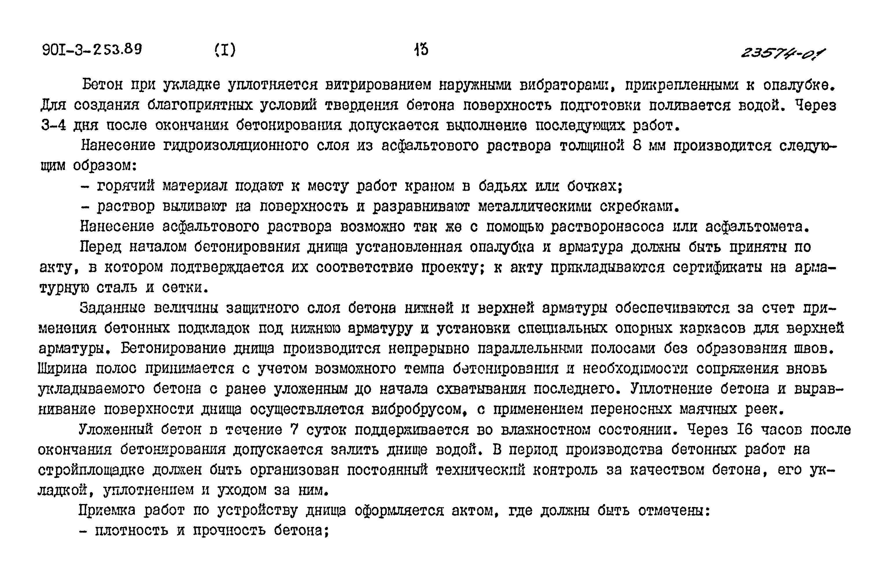 Типовой проект 901-3-253.89