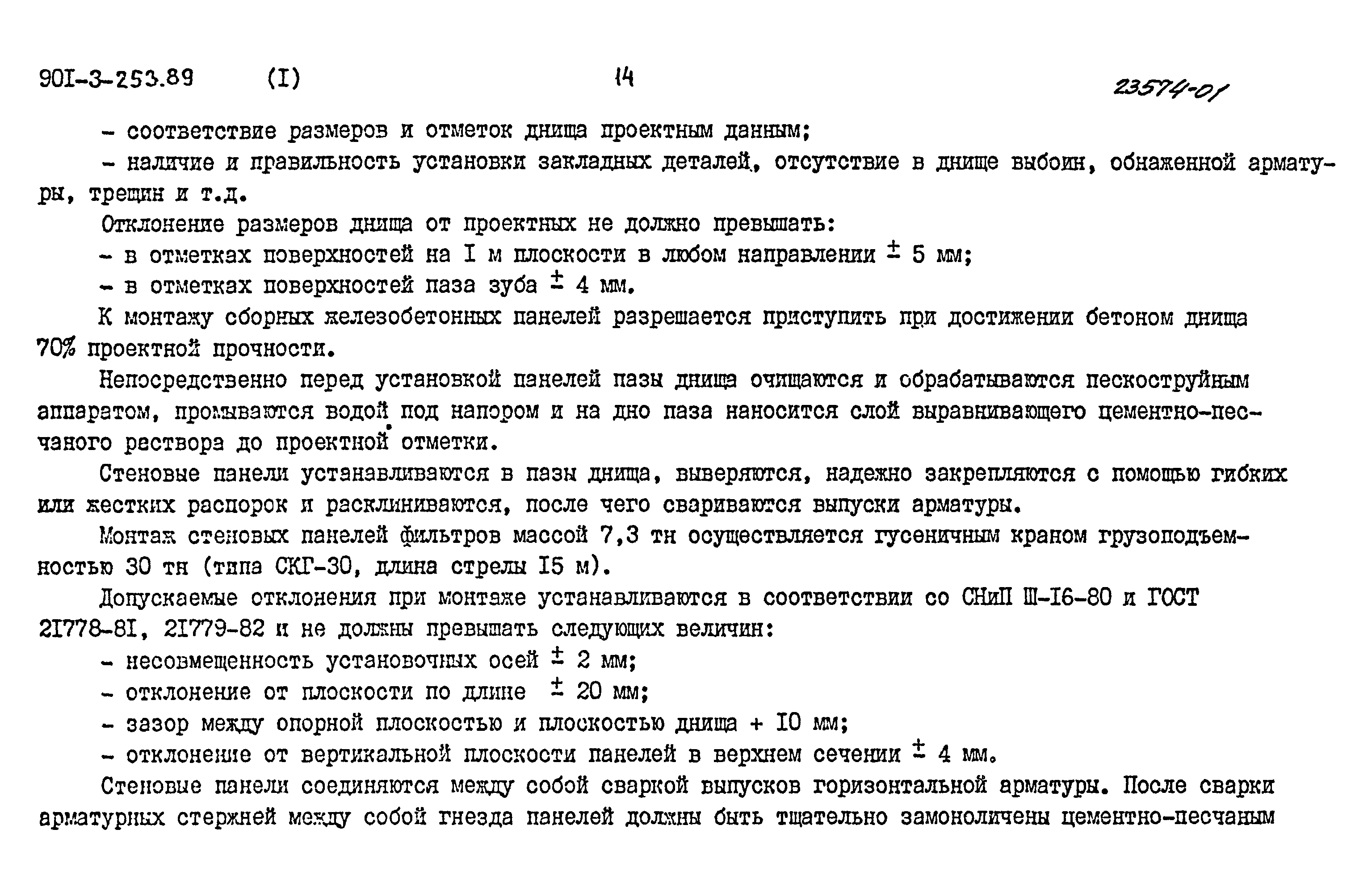 Типовой проект 901-3-253.89