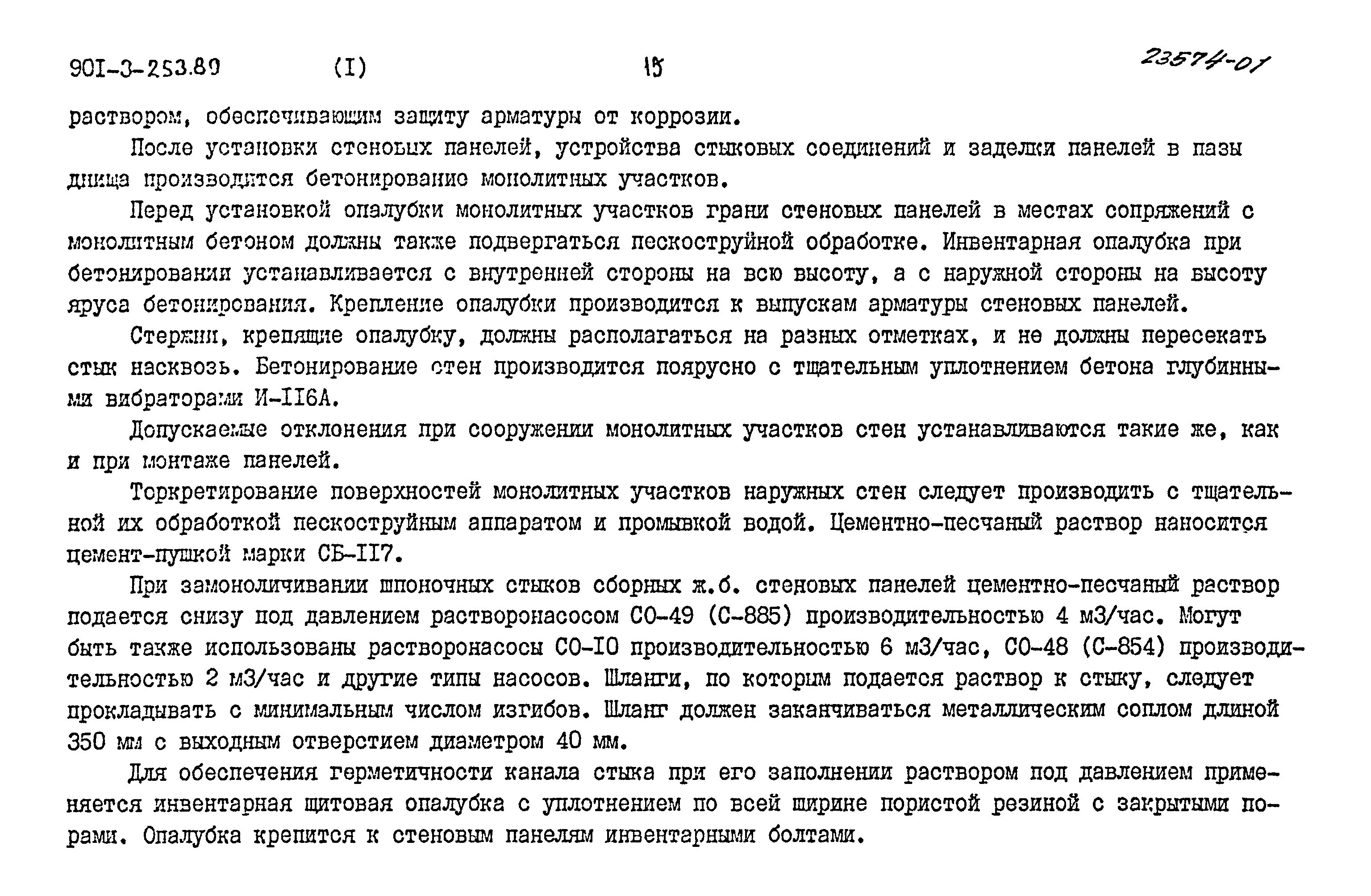 Типовой проект 901-3-253.89